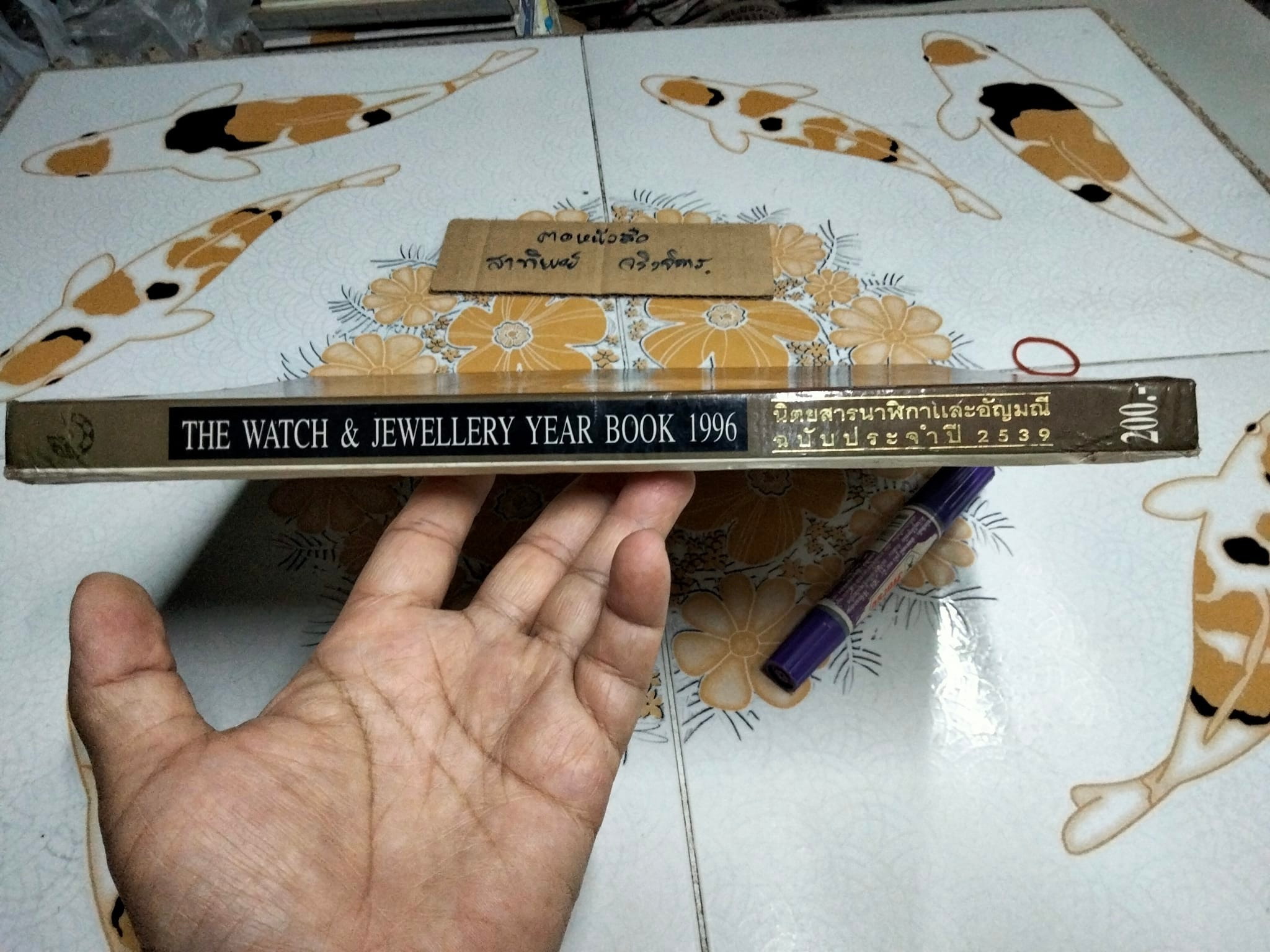 THE WATCH AND JEWELLERY YEAR BOOK 1996