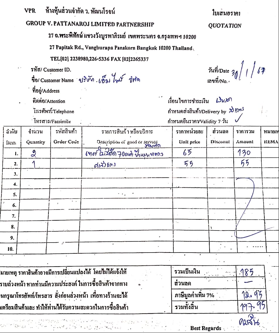 ใบส่งของ30/01/2024