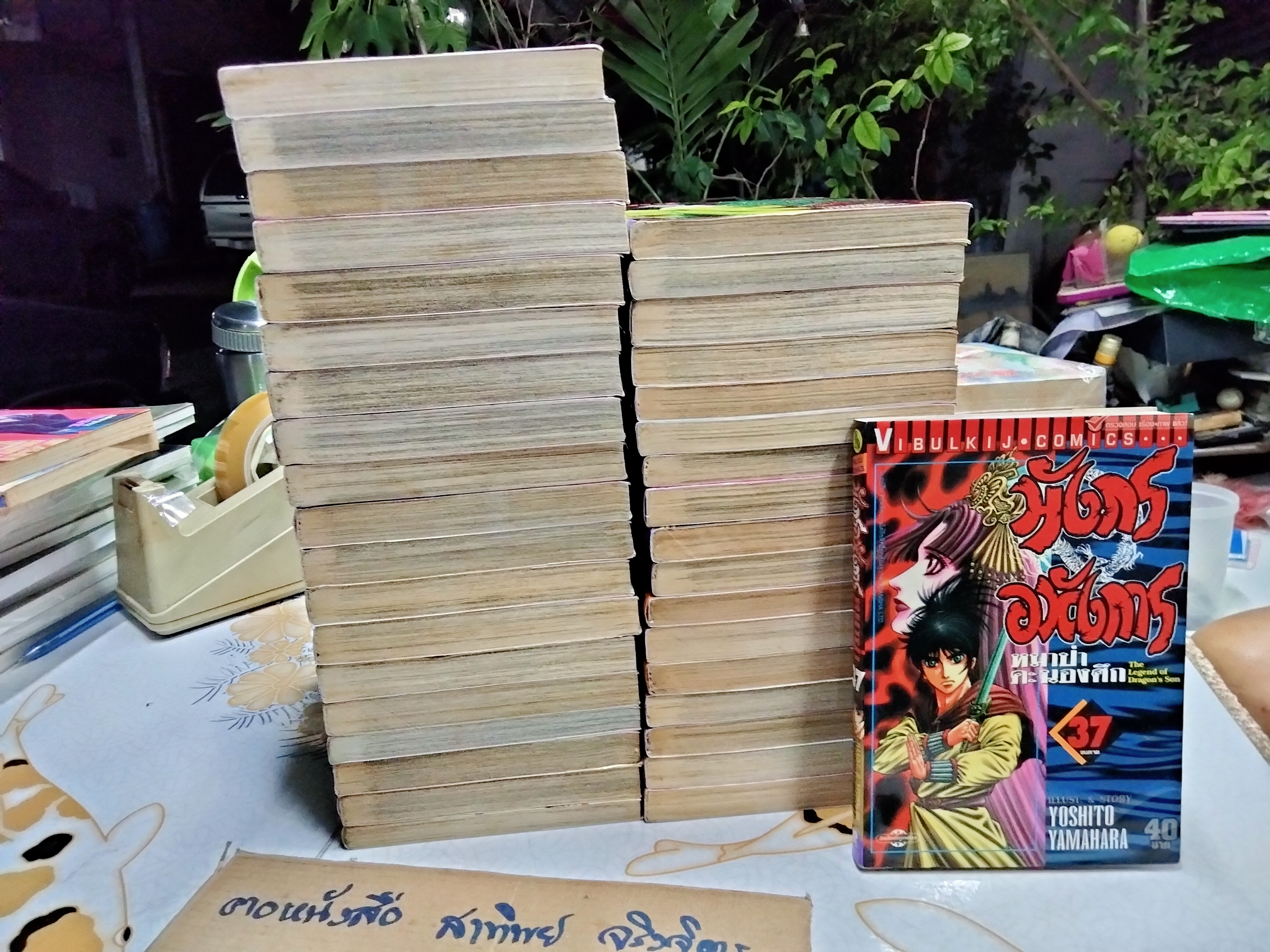 มังกรอหังการ หมาป่าคะนองศึก (37 เล่มจบครบชุด) **สินค้าหมด**