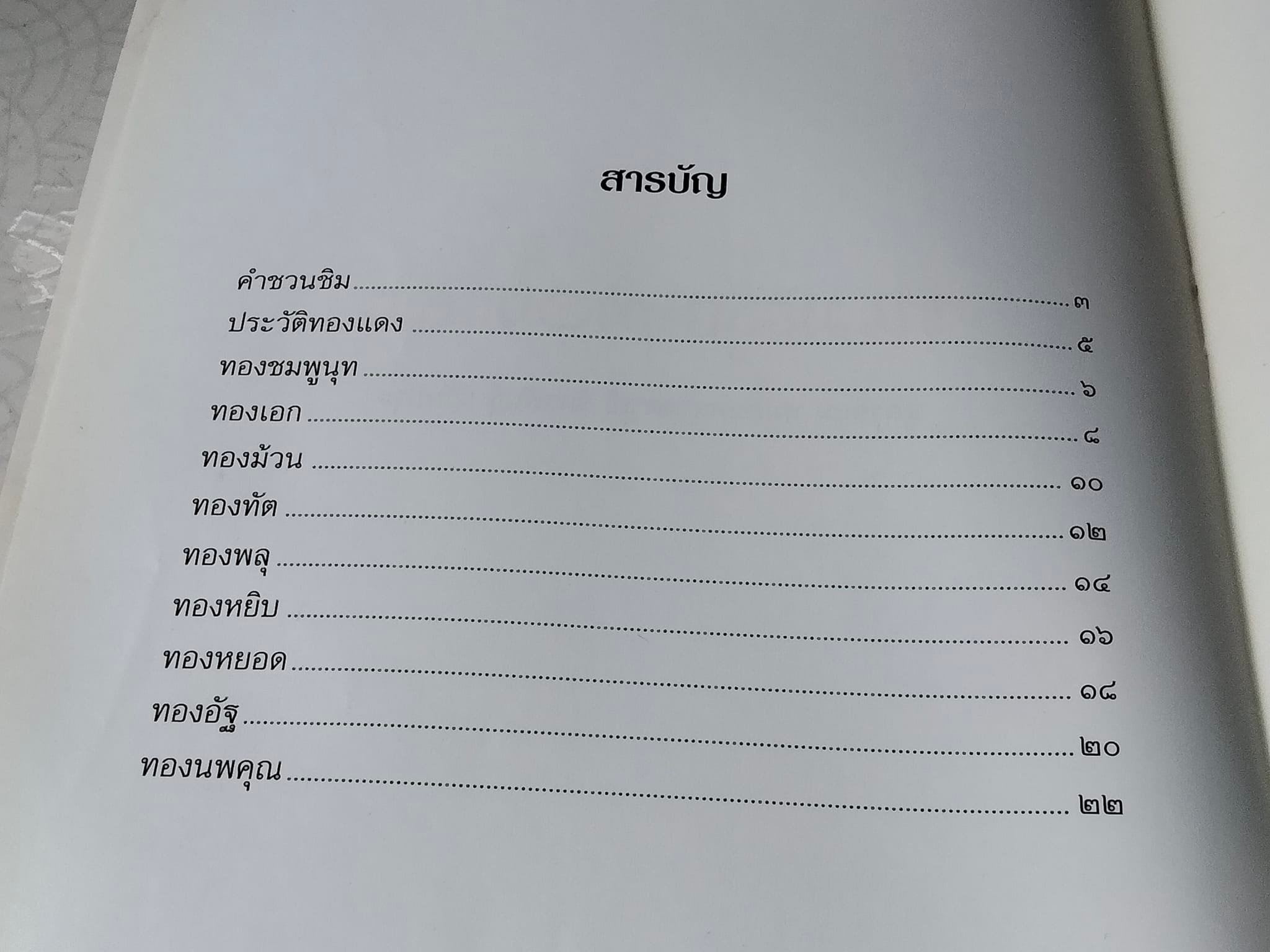 ขนมลูกๆ ทองแดง - สูตรขนม หม่อมหลวงดรุณี จักรพันธุ์ ปรับปรุง