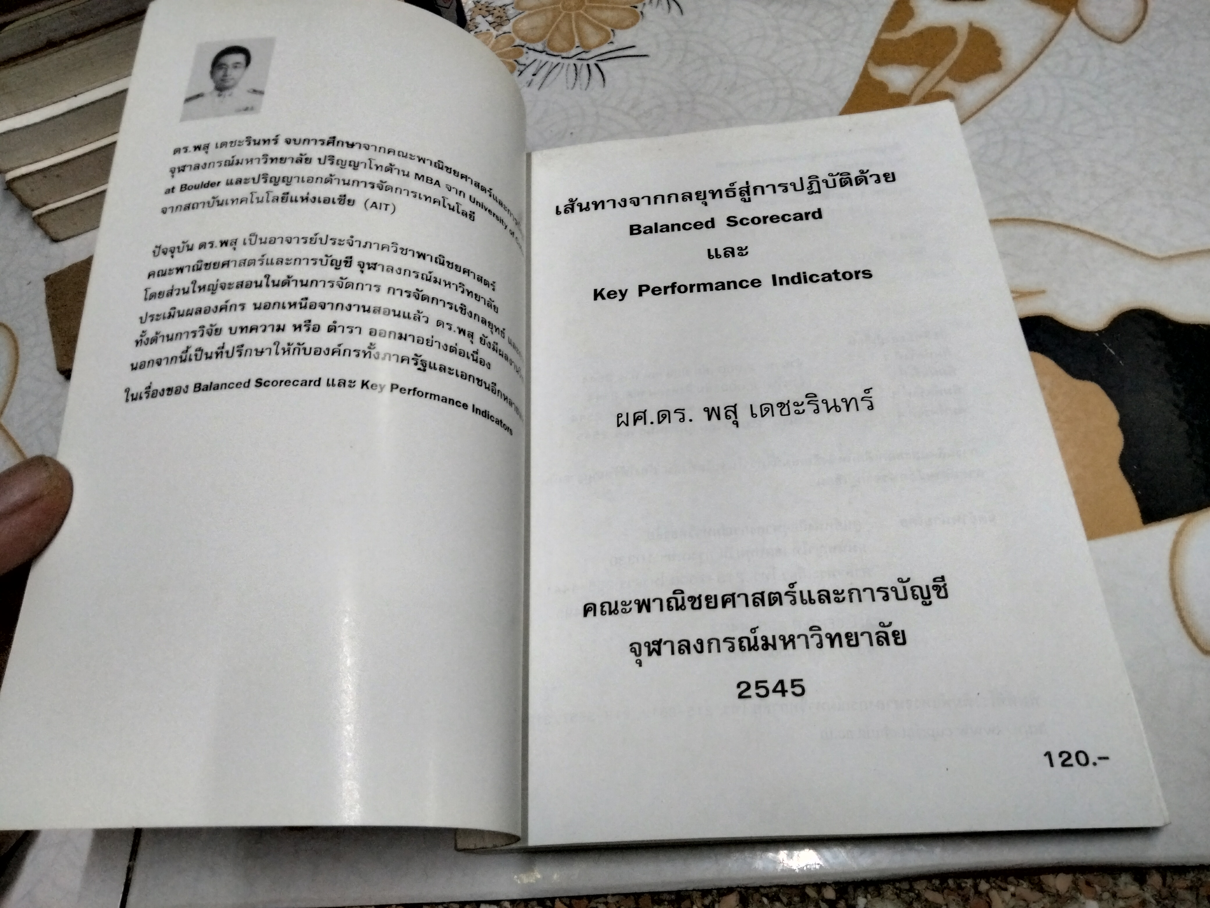 เส้นทางจากกลยุทธ์สู่การปฏิบัติด้วย Balanced scorecard และ Key Performance Indicators - ผศ.ดร.พสุ เดชะรินทร์ พิมพ์ครั้งที่ 4/2545 **สินค้าหมด**