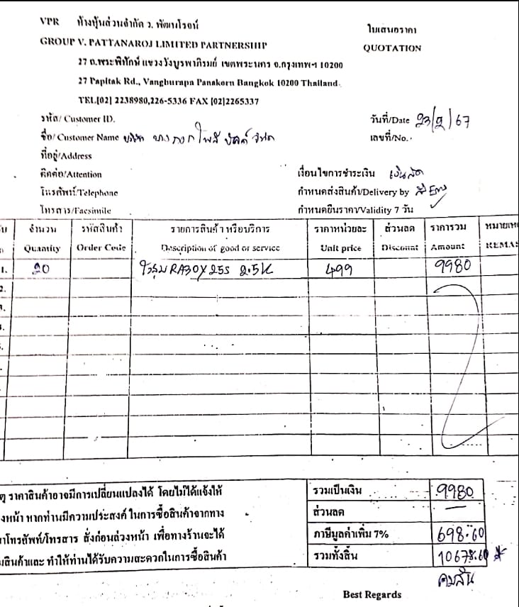 ใบส่งของ24/02/2024