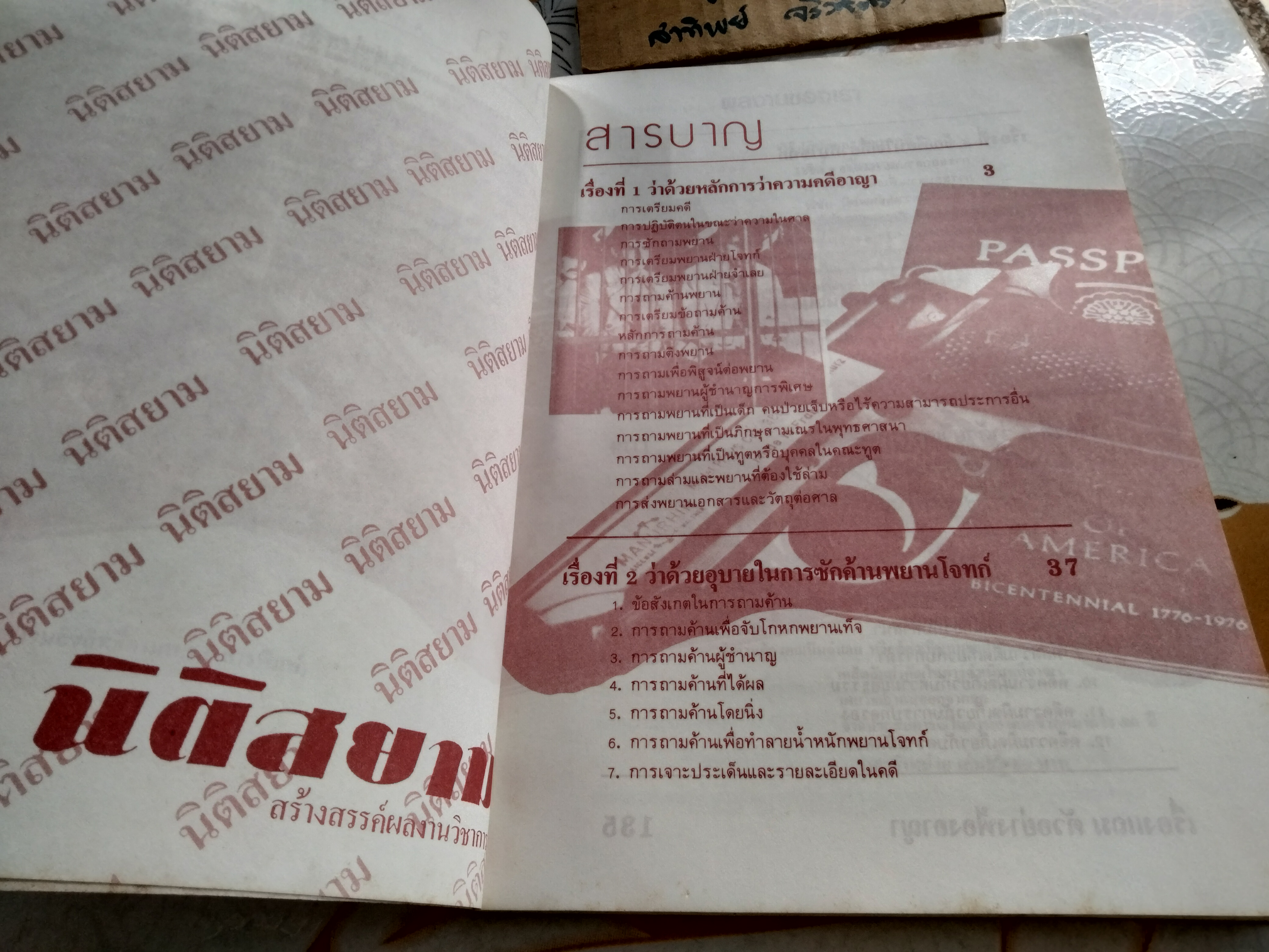 ยุทธวิธีชนะคดี จากประสบการณ์นอกเหนือตำรา คู่มือทนายจำเลย ภาค 2 โดย สมพร พรหมหิตาธร **สินค้าหมด**