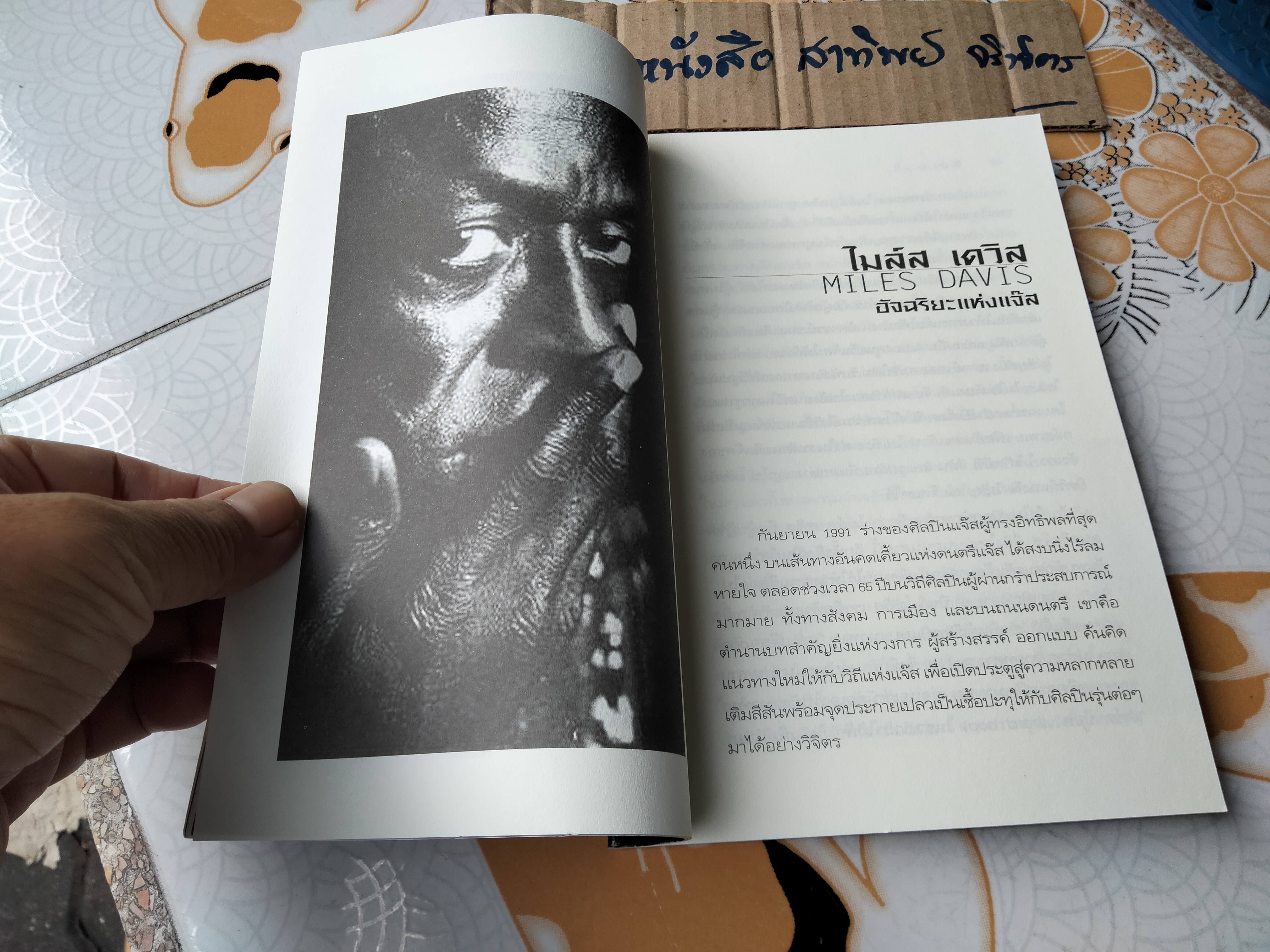 เสี้ยวแจ๊ส โดย สิเหร่ ,พิมพ์ครั้งที่ 2/2545 (แก้ไขเพิ่มเติม)