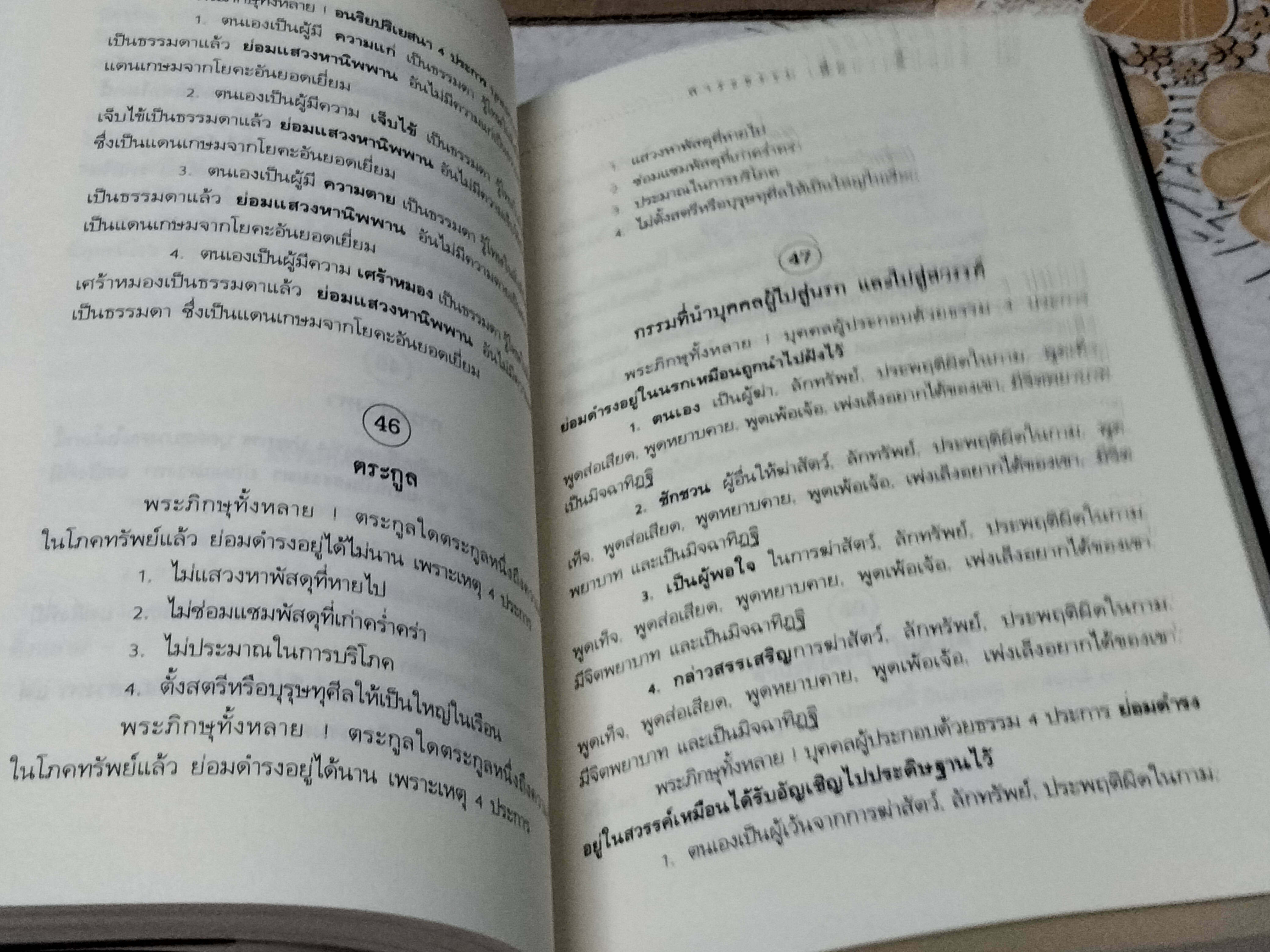 พระสุตตันตปิฎก สาระธรรมเพื่อการสิ้นทุกข์ - จาก พระไตรปิฎก ฉบับภาษาไทย, ย่อความโดย พรรณรัศมิ์ ปิยพงษ์วิวัฒน์ **สินค้าหมด**