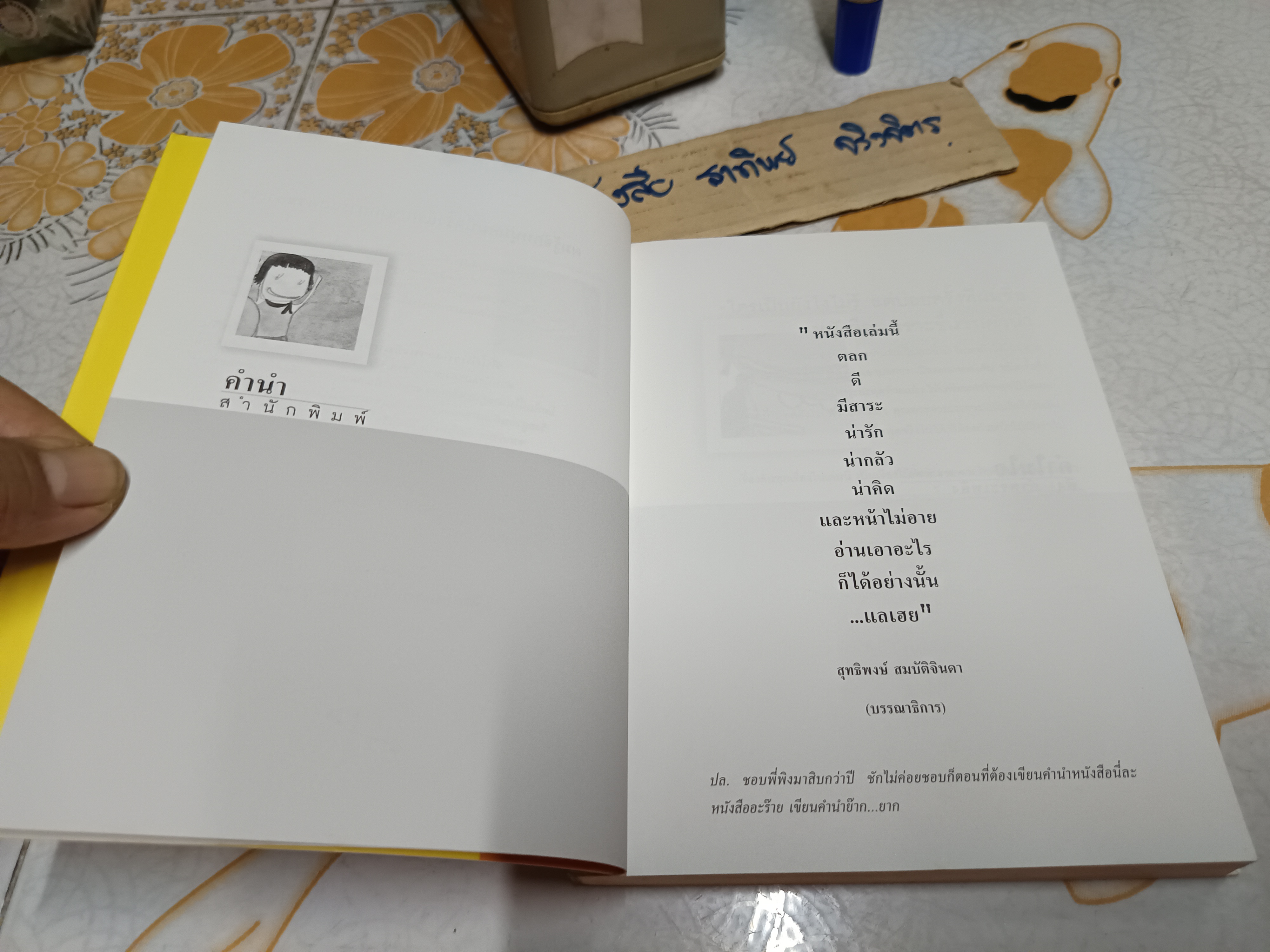 ตอแหลลงตับ รวมเรื่องสั้นโม้แล้วโม้อีก โดย พิง ลำพระเพลิง พิมพ์ครั้งแรกพ.ศ 2542 สนพ. เลมอนที