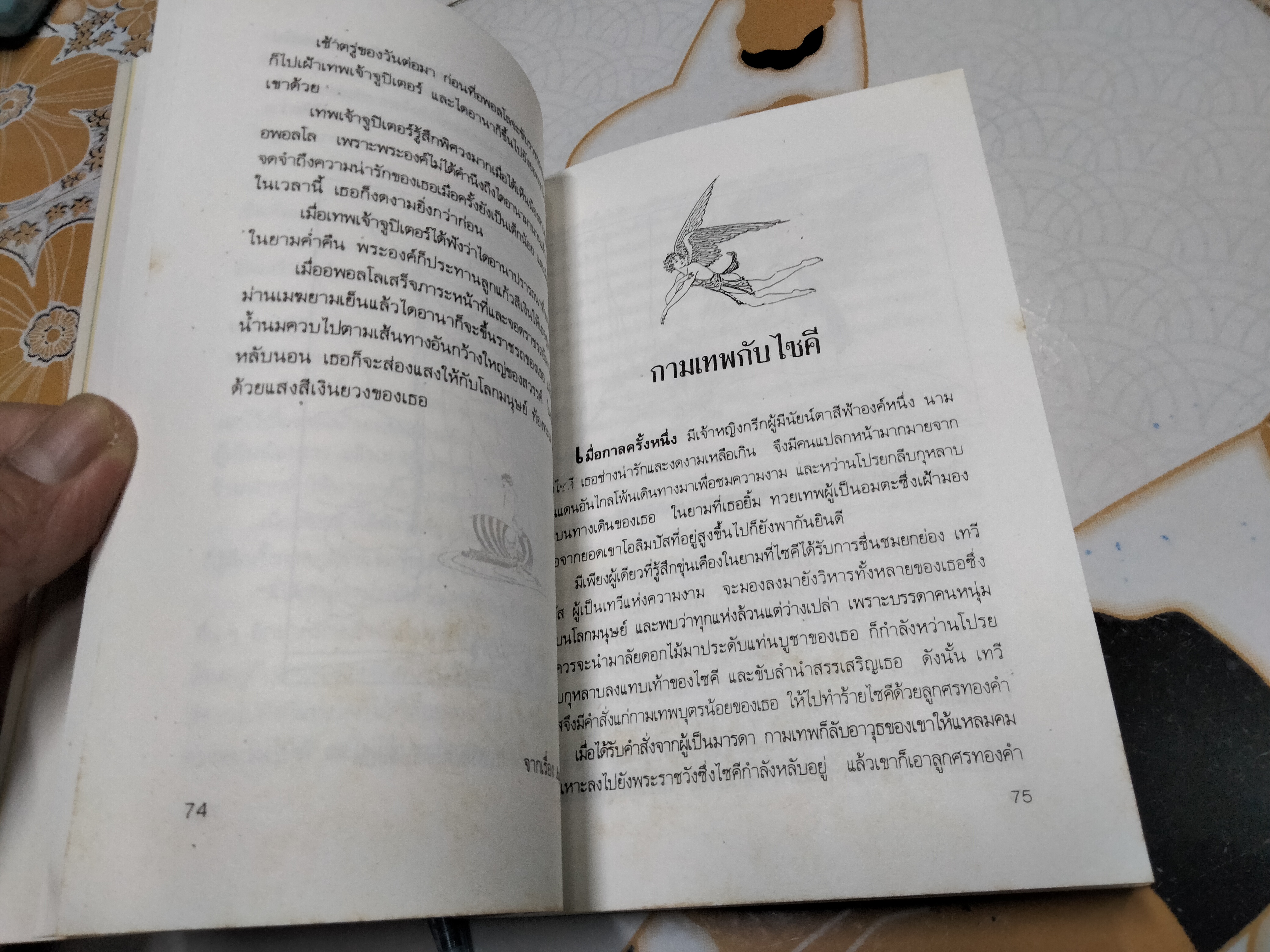 เทพนิยายกรีก (Myths and Enchantment Tales) มาร์กาเร็ต อีแวนส์ เขียนและวาดภาพประกอบ วัชรินทร์ อำพัน แปลและเรียบเรียง