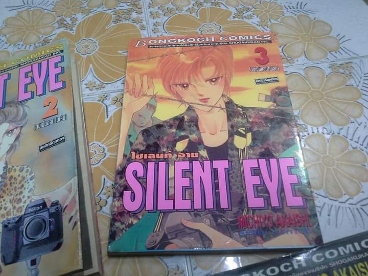 SILENT EYE ไซเลนท์ อาย (6 เล่มจบ) MICHIYO AKAISHI -สภาพบ้านปนเช่า **สินค้าหมด**