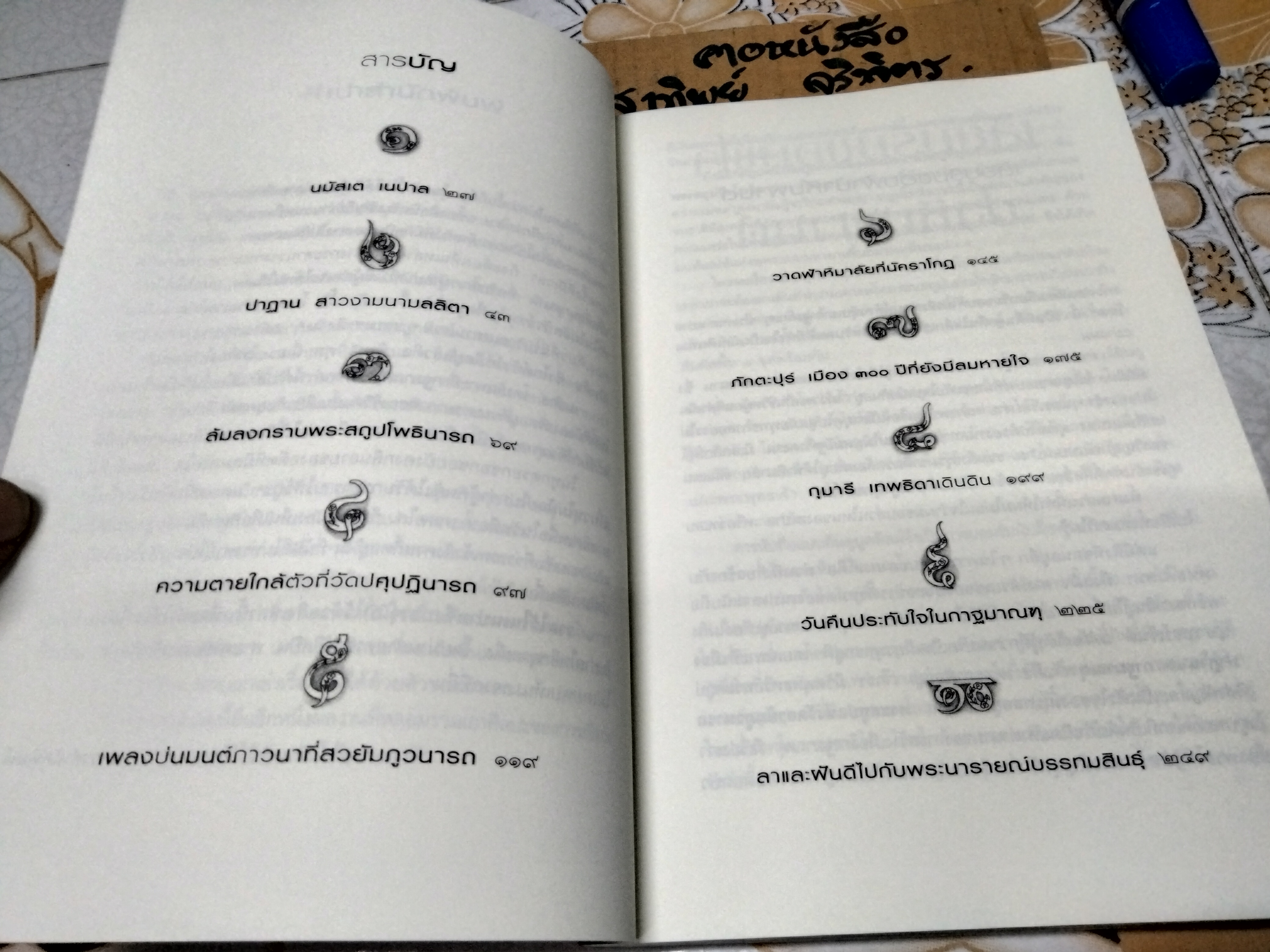 วาดไว้ในเนปาล - พิษณุ ศุภนิมิตร พิมพ์รวมเล่มครั้งแรก มิถุนายน 2550 **สินค้าหมด**