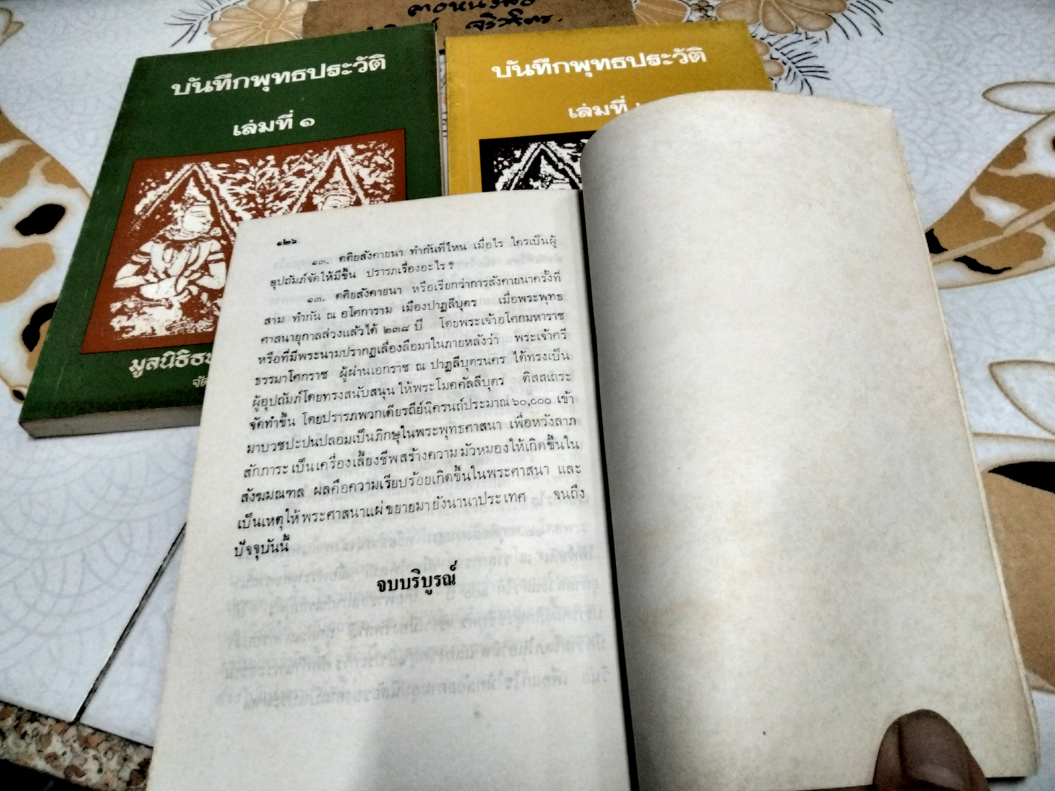 บันทึกพุทธประวัติ : บันทึกพุทธประวัติสำหรับเยาวชน ( 3 เล่มชุด) ผลงานของ วิจิตร สมบัติบริบูรณ์ มูลนิธิธนาคารกรุงเทพจัดพิมพ์ **สินค้าหมด**