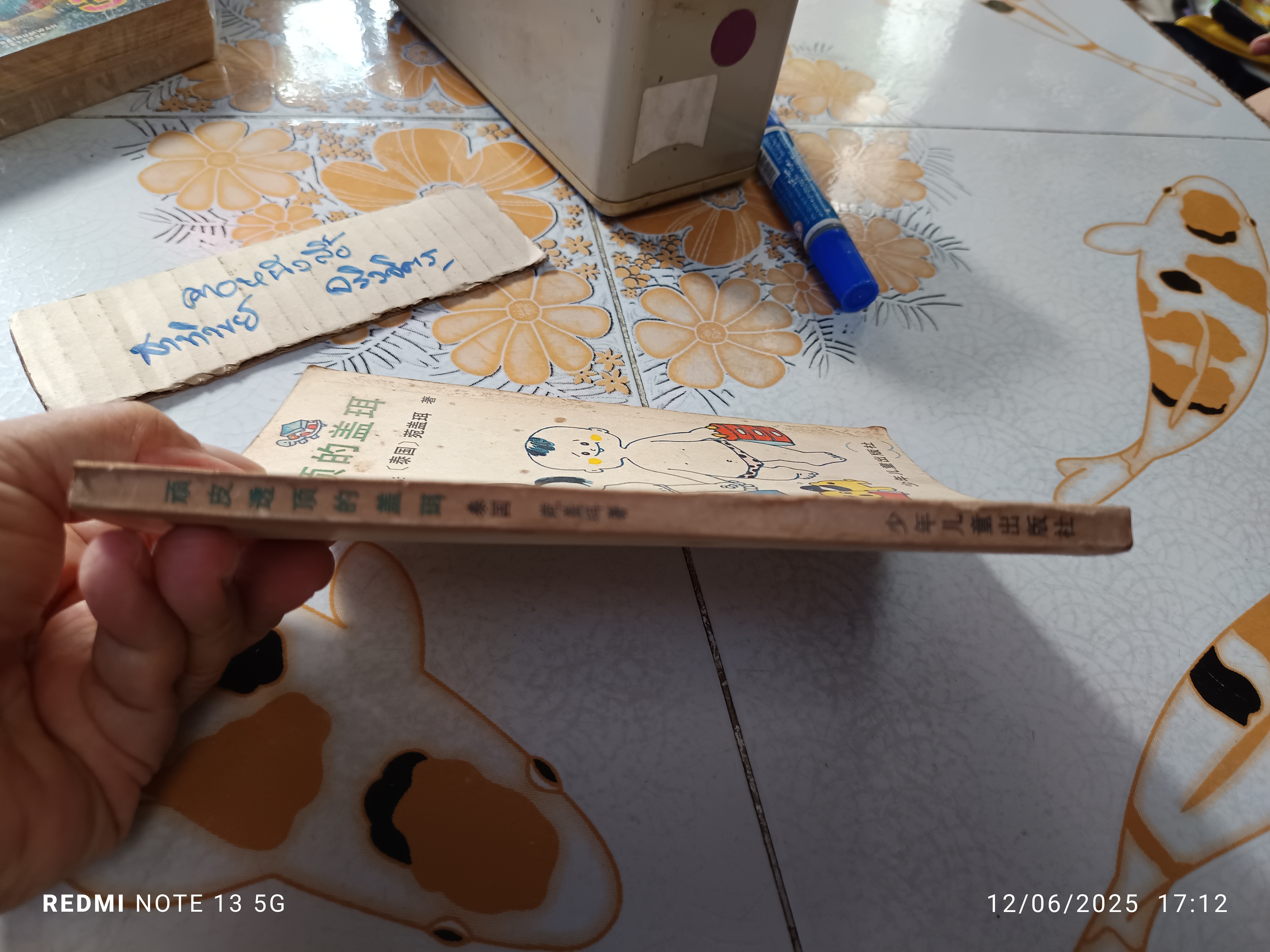 แก้วจอมแก่น ฉบับภาษาจีน พิมพ์ปี ค.ศ.1983 (พ.ศ.2526) ของ "แว่นแก้ว" (นามปากกา สมเด็จพระเทพรัตนราชสุดาฯ สยามบรมราชกุมารี)