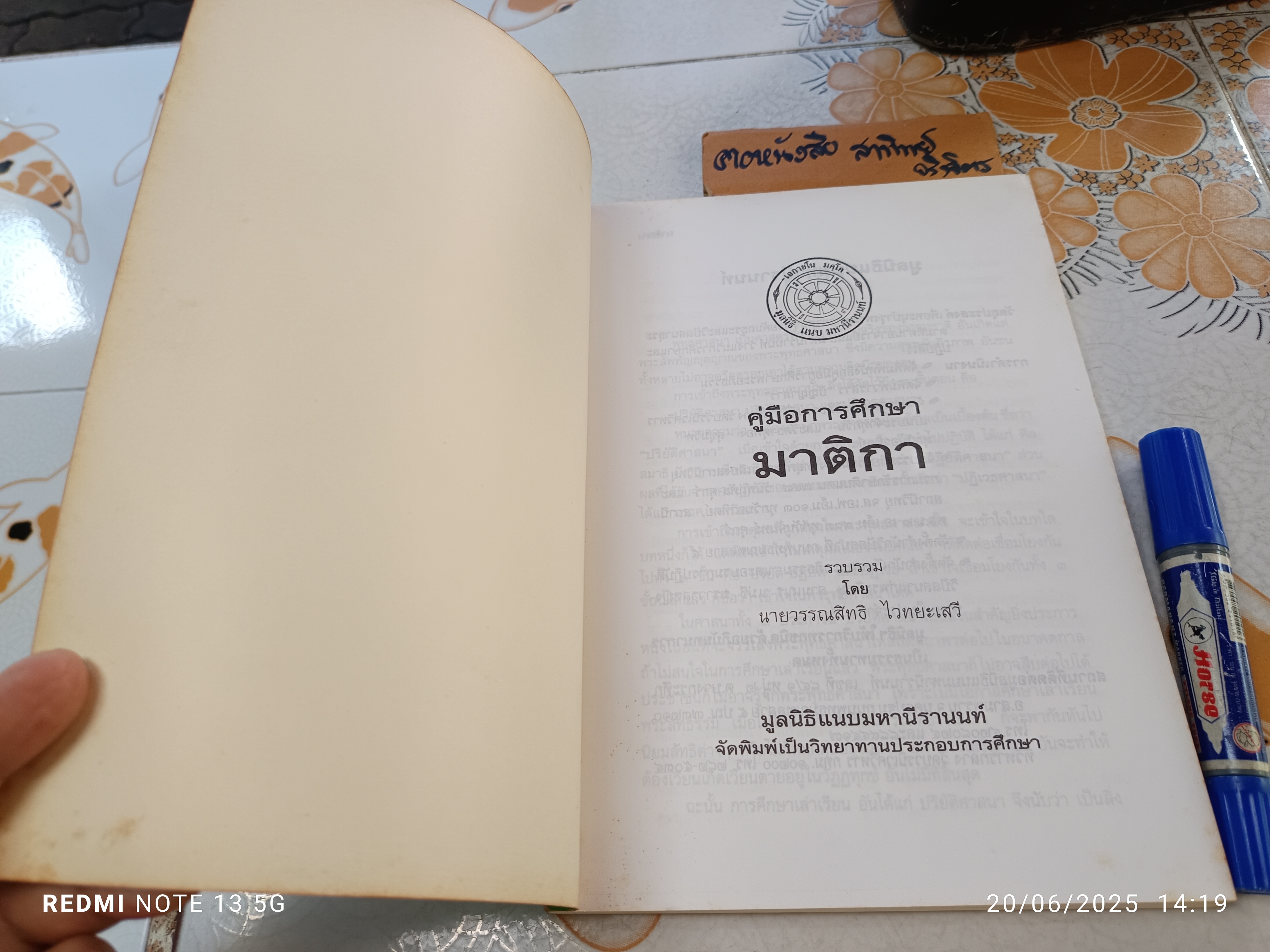 คู่มือการศึกษามาติกา รวบรวมโดย นายวรรณสิทธิ ไวทยะเสวี มูลนิธิแนบมหานีรานนท์ จัดพิมพ์เป็นวิทยาทานประกอบการศึกษา