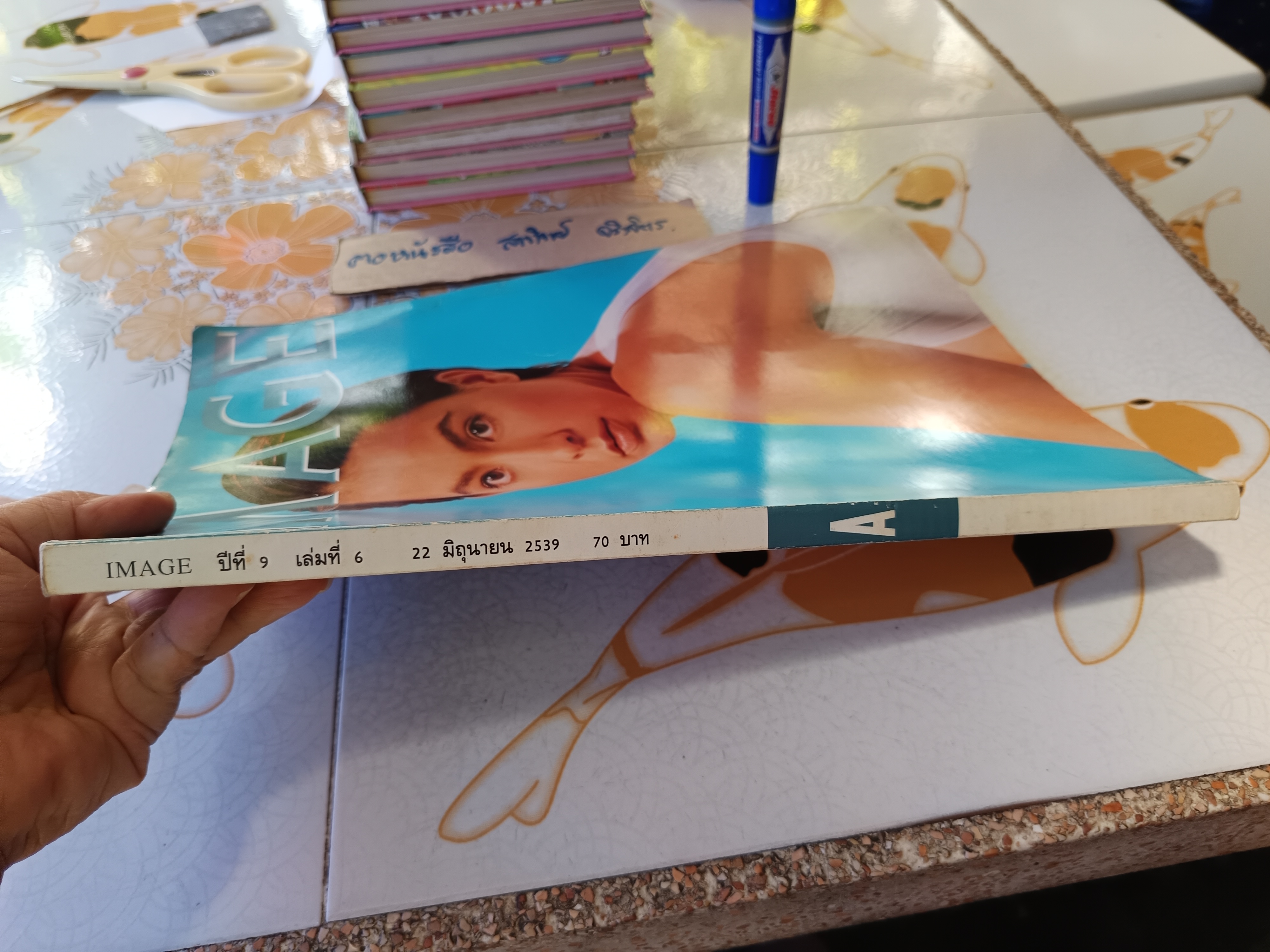 Image ปีที่ 9 ฉบับที่ 6 พ.ศ 2539 / ปก มาช่า วัฒนพานิช