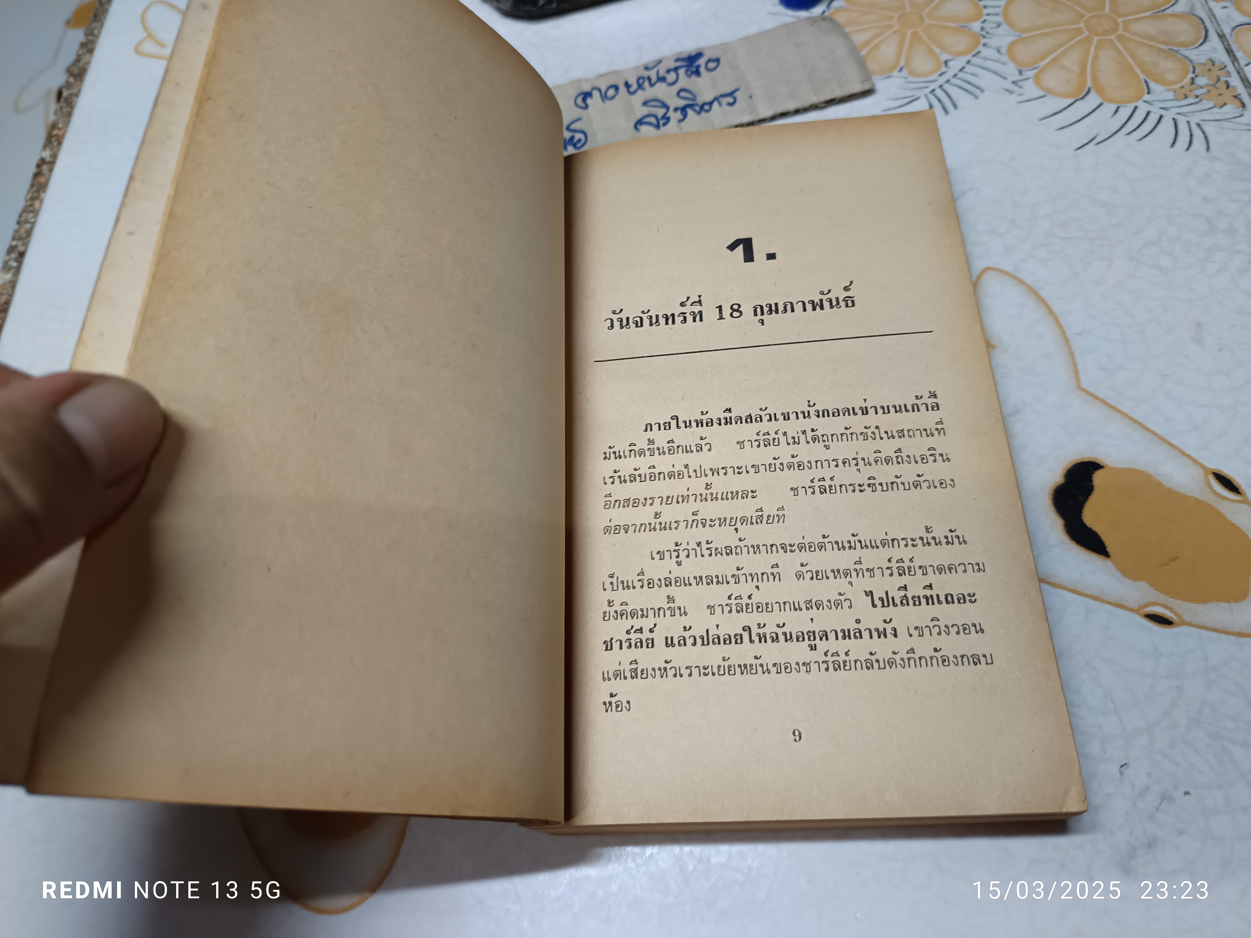 ลีลาศมรณะ love music, love to dance ผลงานของ แมรี่ย์ ฮิกกินส์ คลาร์ก ราชินีแห่งนิยายฆาตกรรม (Mary Higgins Clark). แปลโดย ปรัชญา วลัญช์.