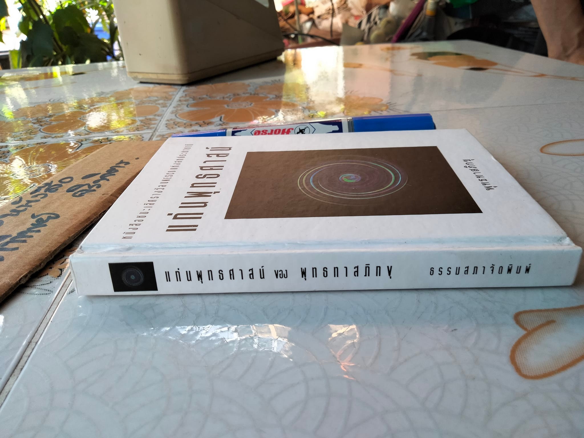 แก่นพุทธศาสน์ (ปกแข็ง) โดย ท่านพุทธทาสภิกขุ หนังสือชนะเลิศรางวัลยูเนสโกแห่งสหประชาชาติ **สินค้าหมด**