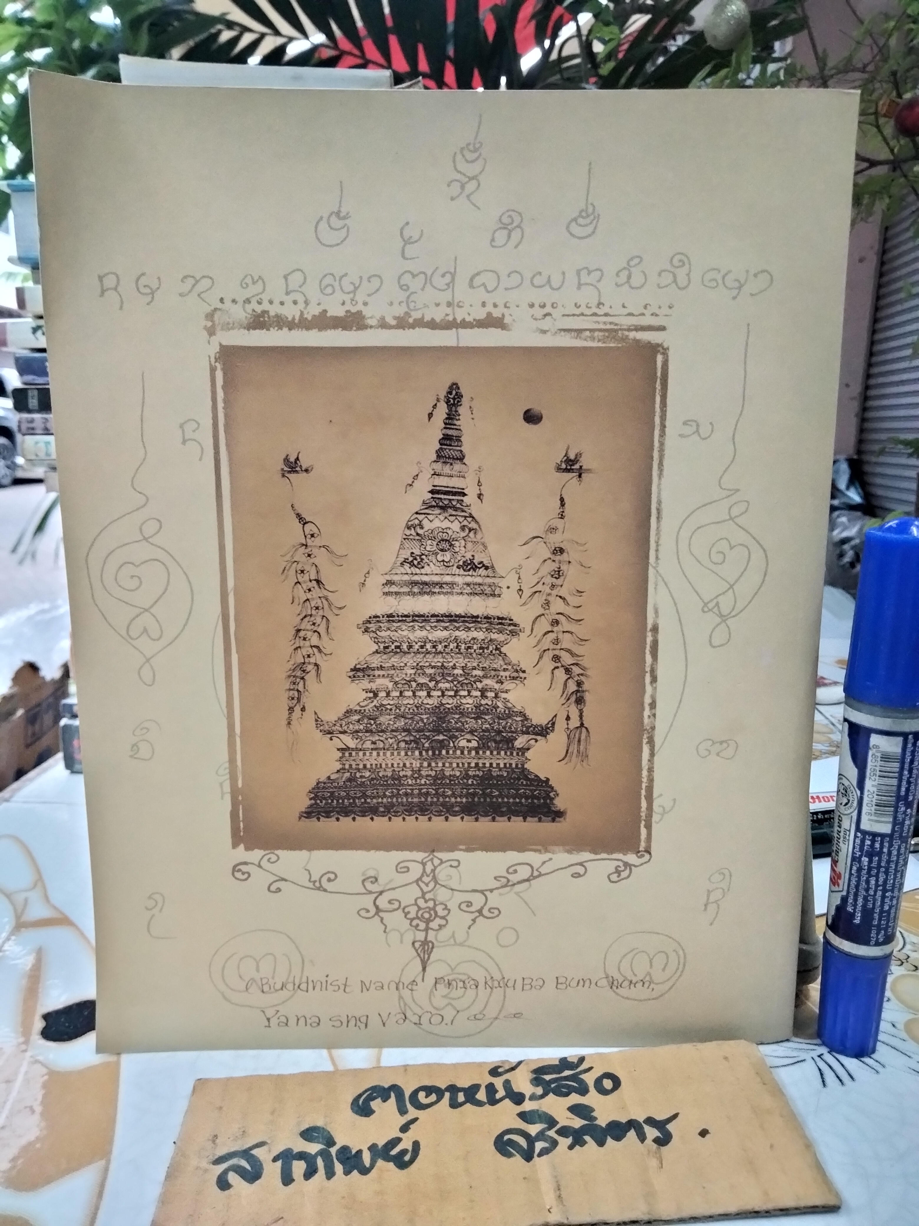 ธรรมบท - ธรรมานุสรณ์ครบรอบอายุ 50 ปี พระครูบาบุญชุ่ม ญาณสังวโร อรัญวาสีภิกขุ ( 2 ภาษา ไทยอังกฤษ)