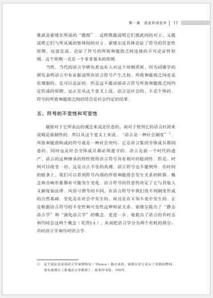 หนังสือภาษาจีน Introduction to Linguistics (พิมพ์ครั้งที่ 2) 语言学概论（第2版）Introduction to Linguistics (2nd Edition)