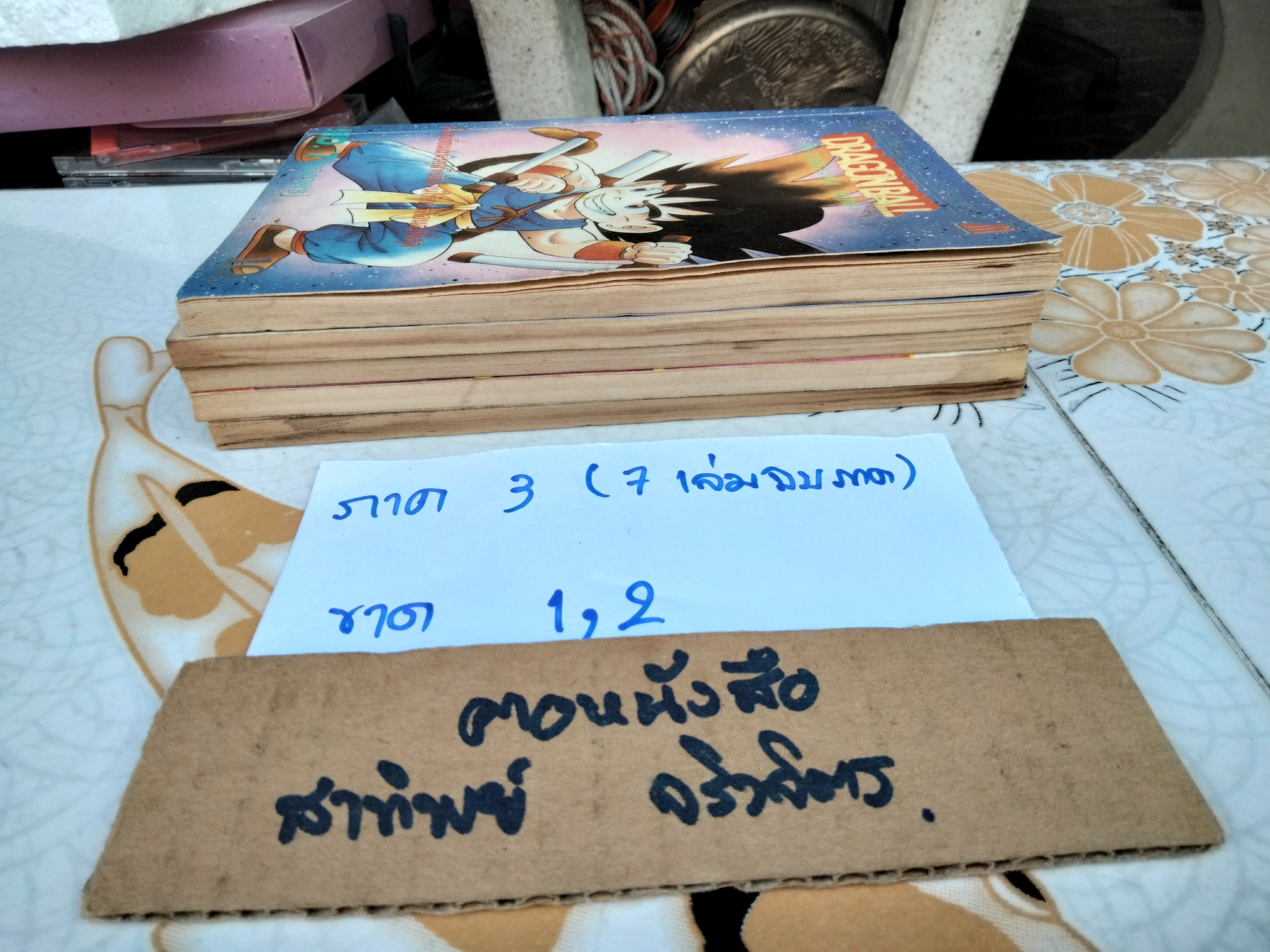 DRAGON BALL ดรากอนบอลล์ #มิตรไมตรี #การ์ตูนก่อนลิขสิทธิ์ (รวม 37 เล่ม-ไม่ครบ)