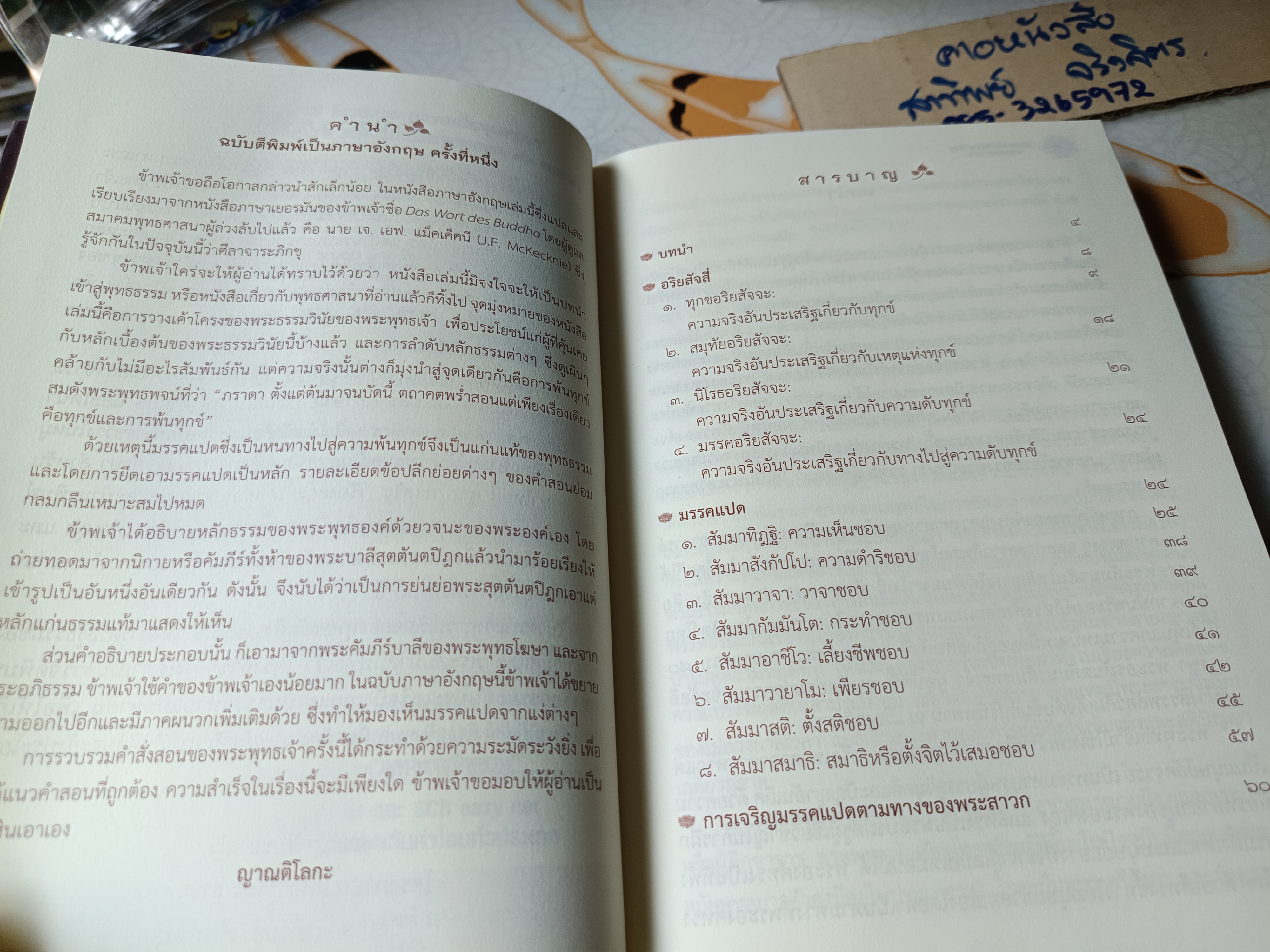 พระสุตตันตปิฎก - สาระธรรมเพื่อการสิ้นทุกข์ โดย พรรณรัศมิ์ ปิยพงศ์วิวัฒน์ (2 เรื่อง ในเล่มเดียว)