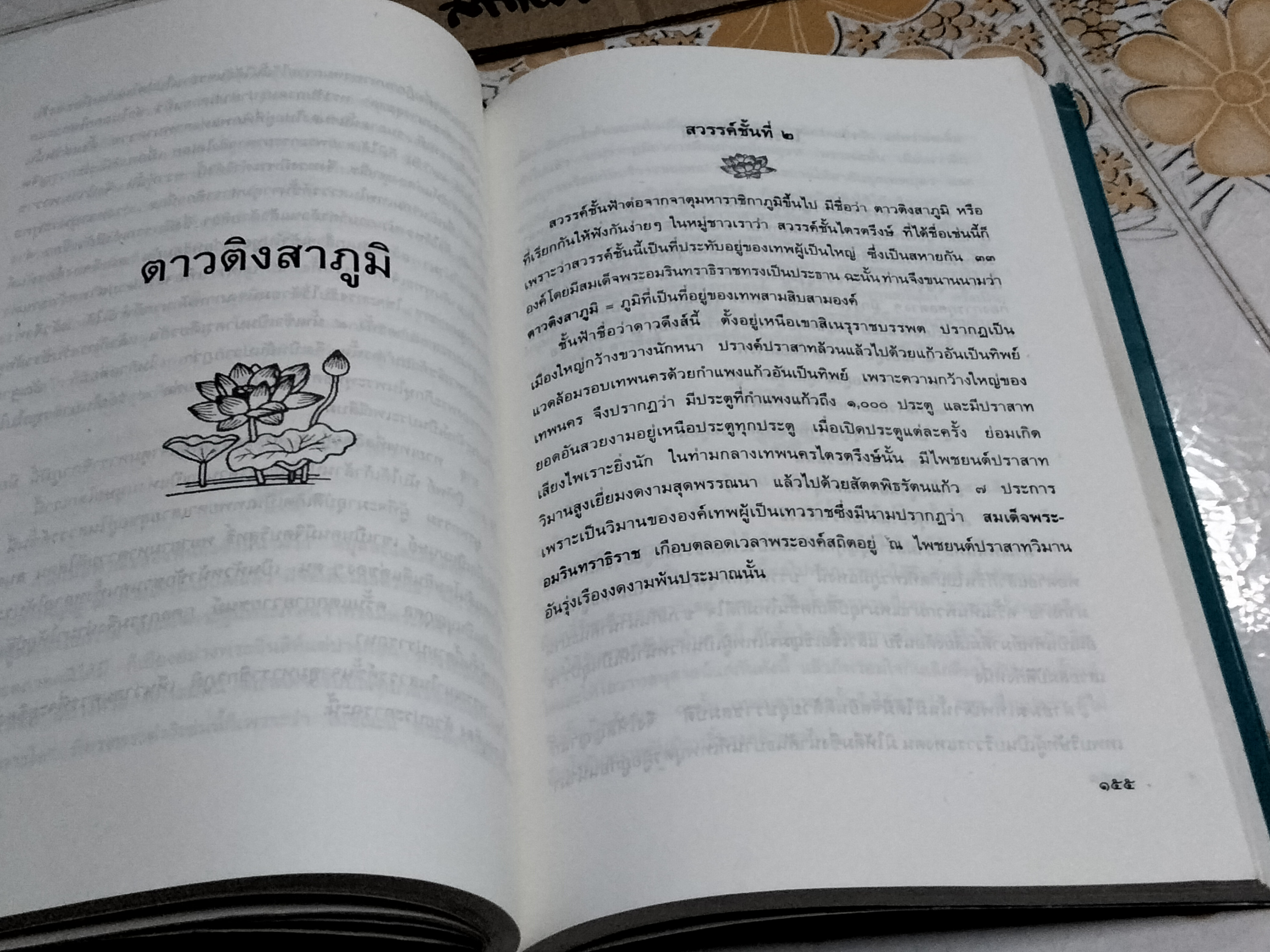 โลกทีปนี - พระธรรมธีรราชมหามุนี (วิลาศ ฌาณวโร ป.ธ. ๙) **สินค้าหมด**