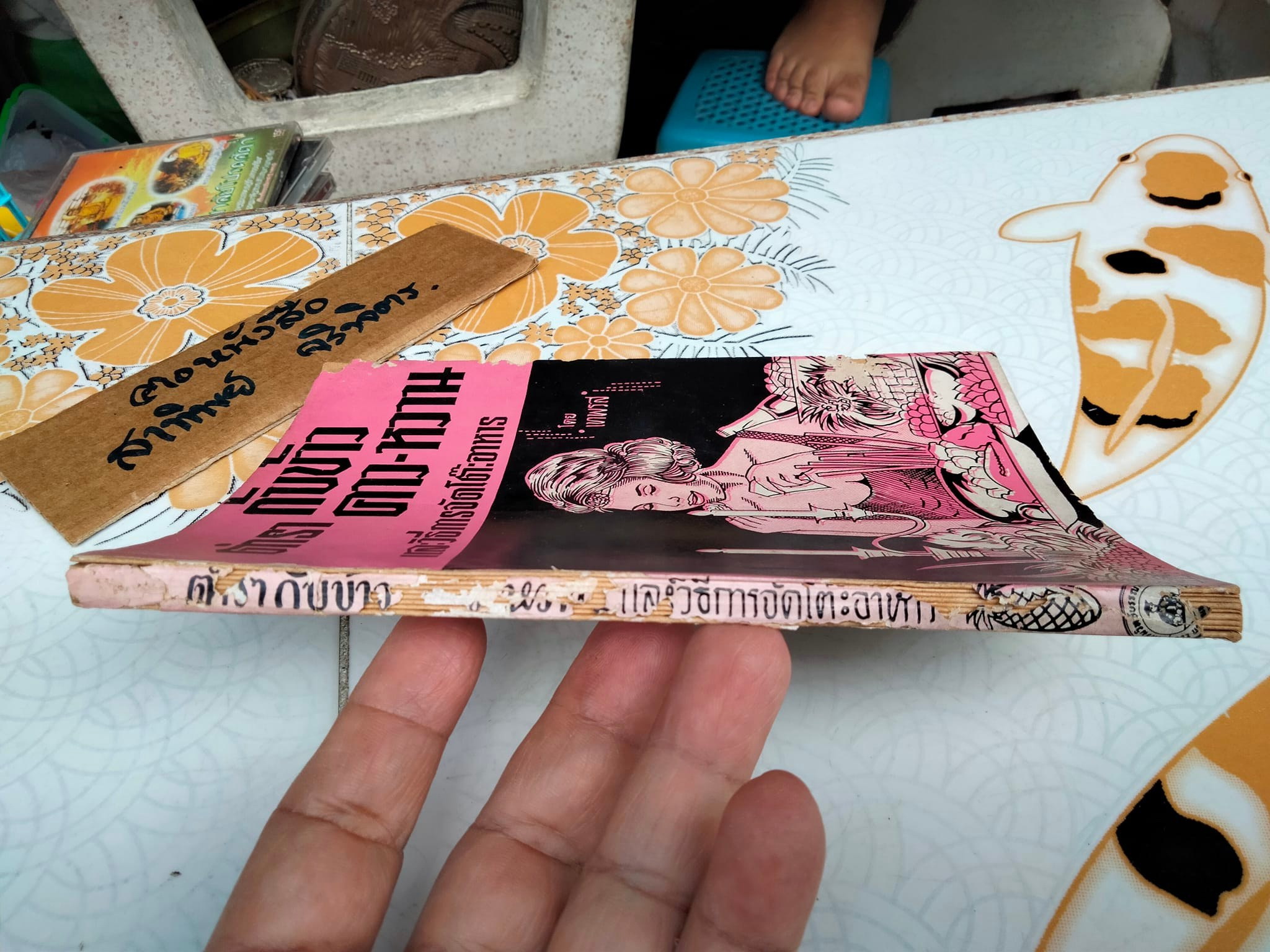 ตำรากับข้าวคาว- หวานและวิธีการจัดโต๊ะอาหาร โดย เทพรส **สินค้าหมด**