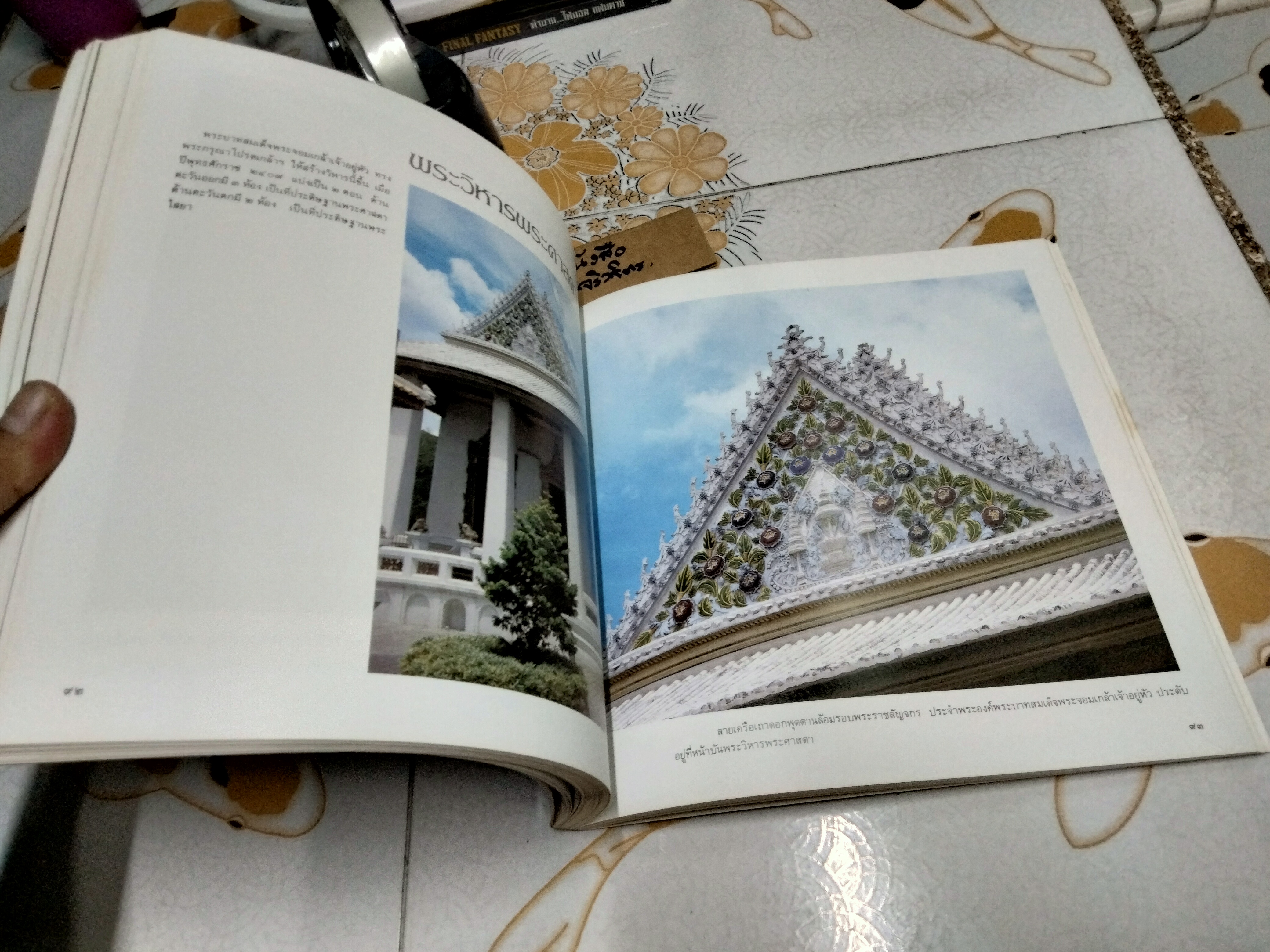 หนังสือ "ศิลปกรรมวัดบวรนิเวศวิหาร" ฉบับพิมพ์ปี 2528