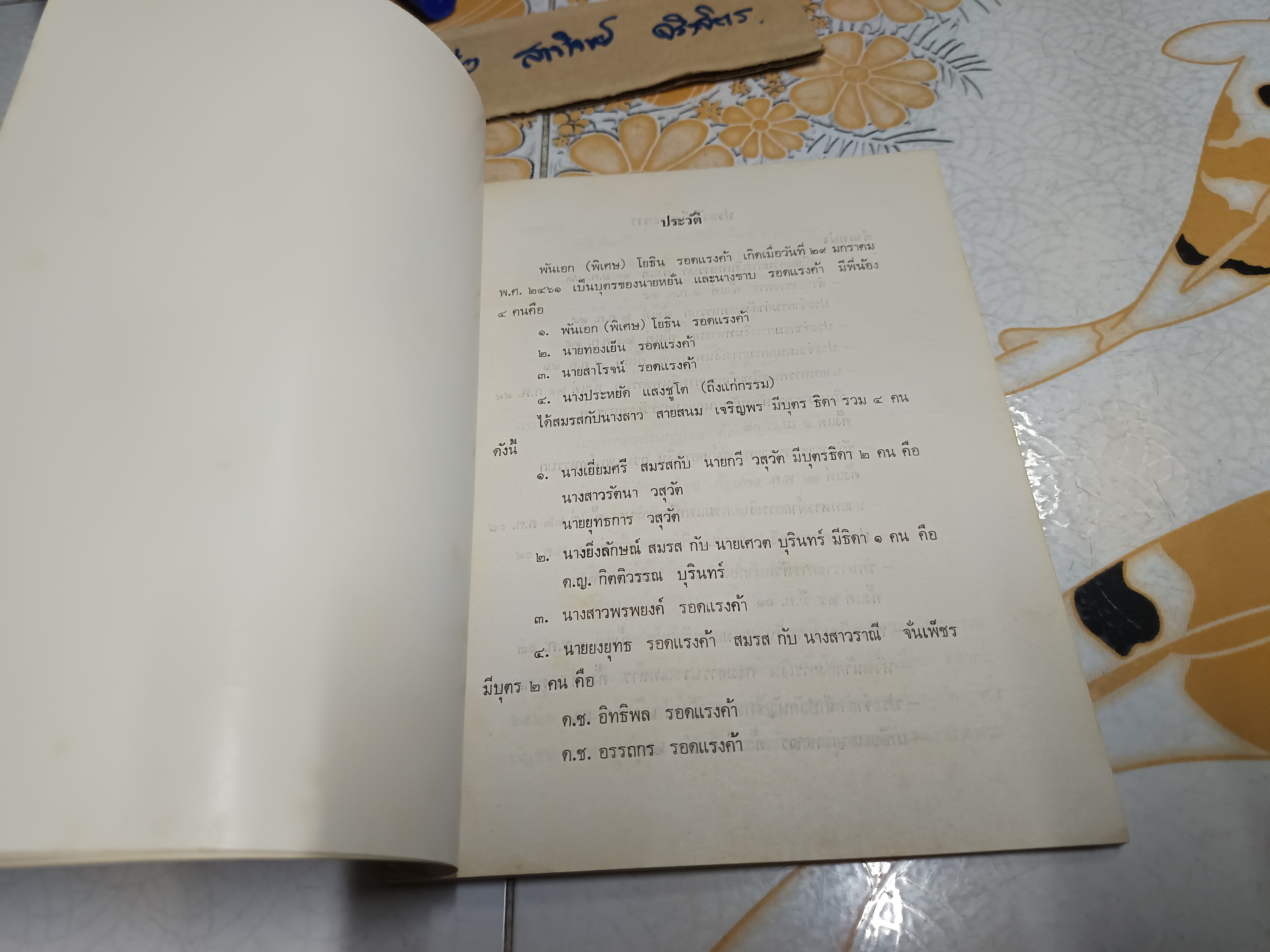 หลักการเจริญภาวนา สมถวิปัสสนากรรมฐาน (เบื้องต้น) โดย พระเดชพระคุณ พระมงคลเทพมุนี/ อนุสรณ์ในการพระราชทานเพลิงศพ พันเอก (พิเศษ) โยธิน รอดแรงค้า **สินค้าหมด**