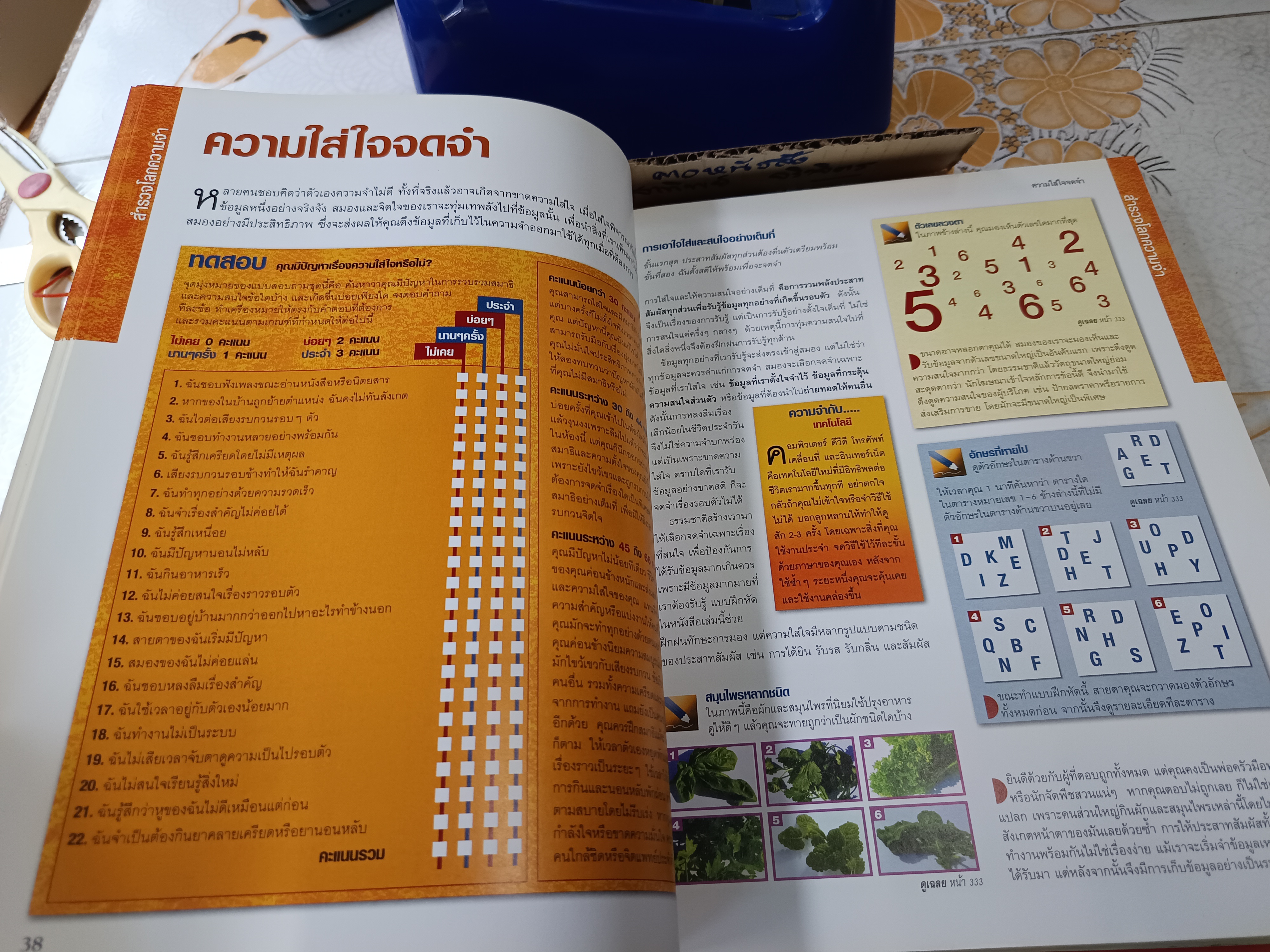 101 วิธีสมองดี ความจำเลิศ ของ รีดเดอร์ส ไดเจสท์