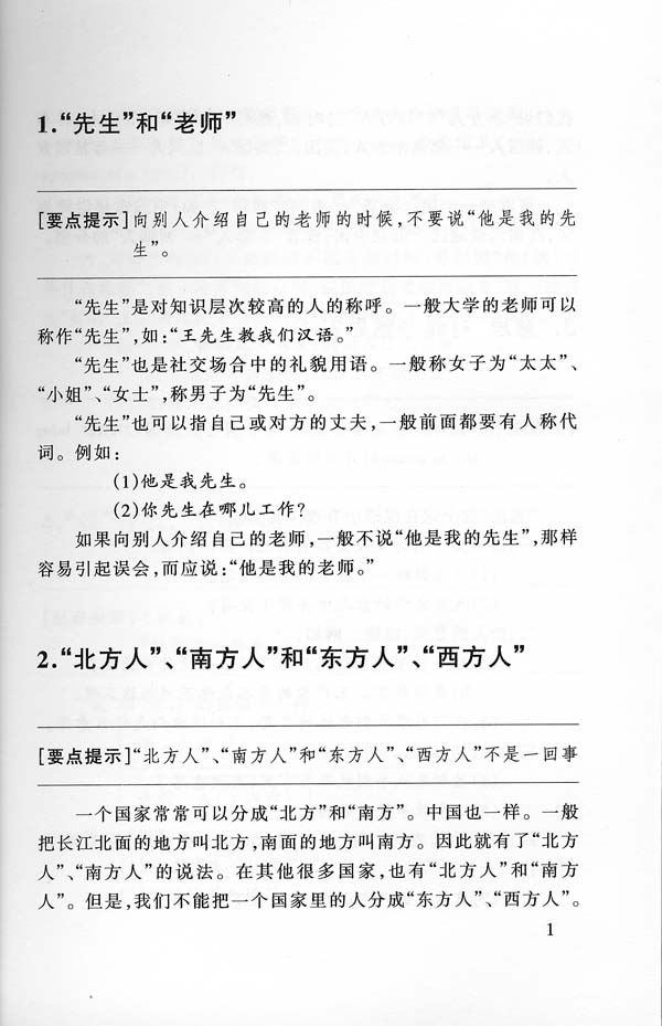 外国人学汉语难点释疑 Explanations of Difficult Points in Chinese Learning as a Foreign Language คำอธิบายจุดปัญหาความยากการเรียนภาษาจีนเป็นภาษาต่างชาติ