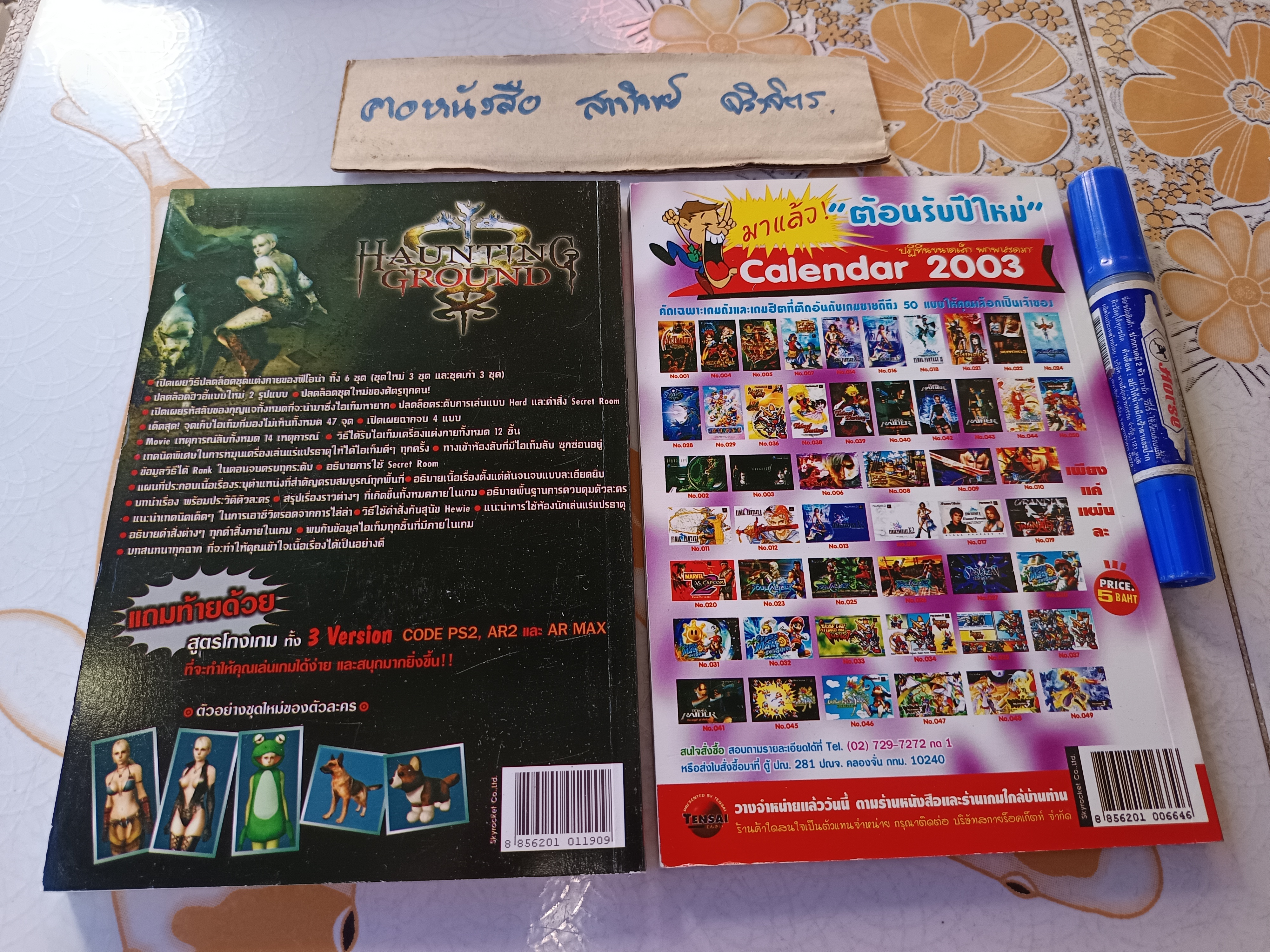 หนังสือเฉลยเกมส์ PS2 HAUNTING GROUND +CLOCK TOWER 3 (ขายรวม 2 เล่ม) **สินค้าหมด**
