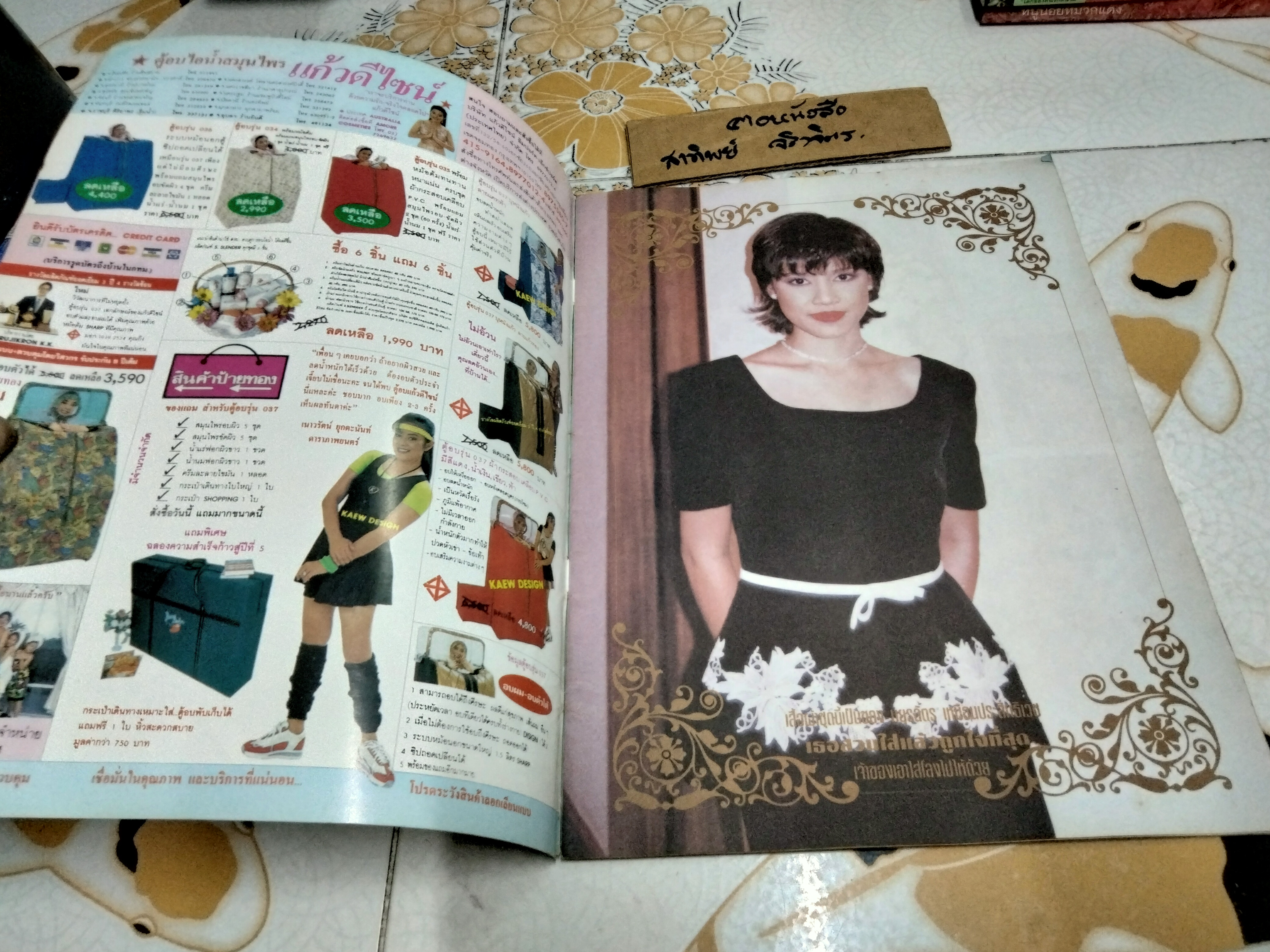 คู่รักดาราบันเทิง ฉบับเฉพาะกิจ หน้าปก บุญพิทักษ์ จิตต์กระจ่าง **สินค้าหมด**