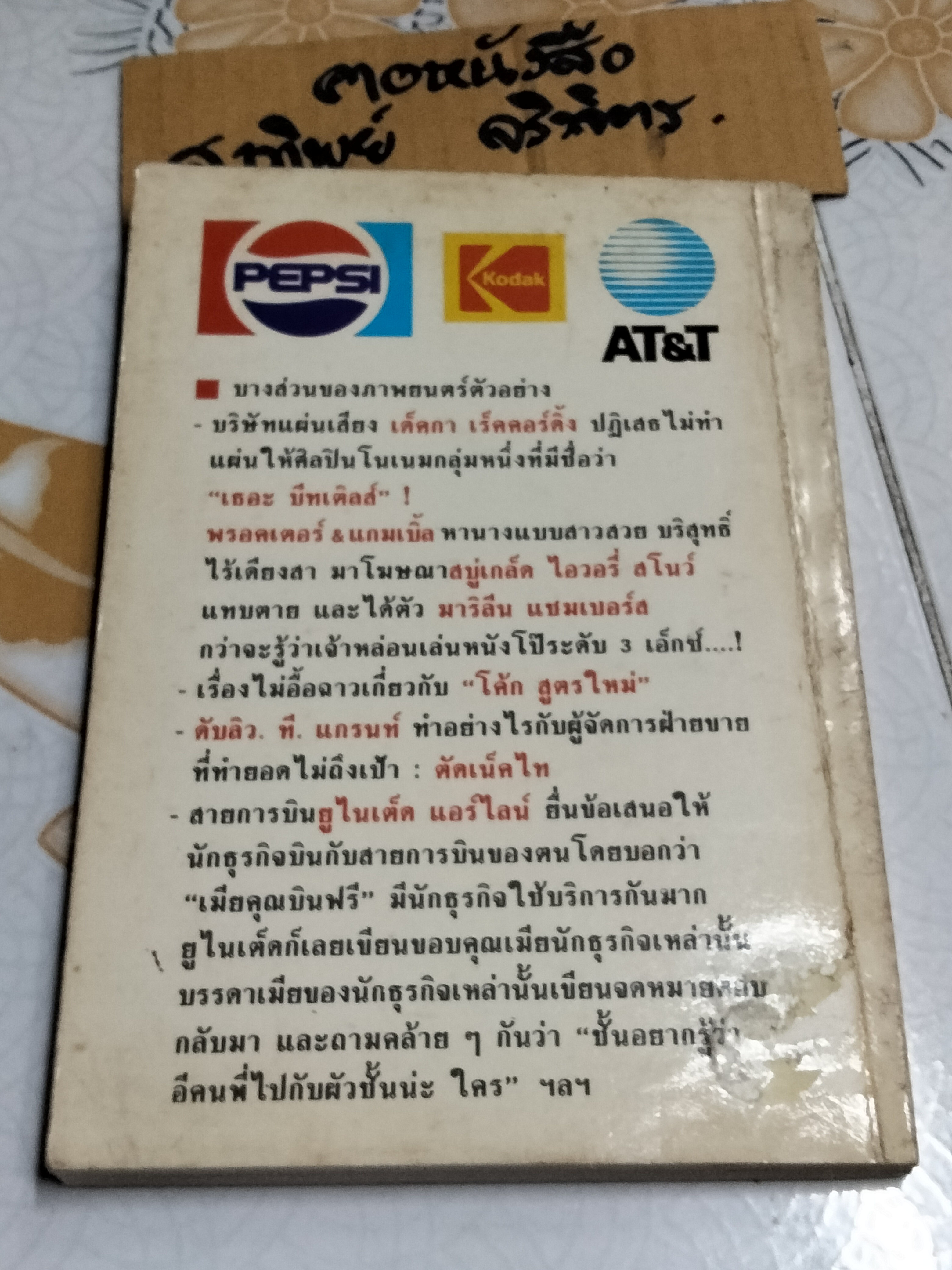 ความผิดพลาดทางธุรกิจของบริษัทยักษ์ใหญ่ - ศรทิพย์ กลิ่นขจาย แปลและเรียบเรียง **สินค้าหมด**