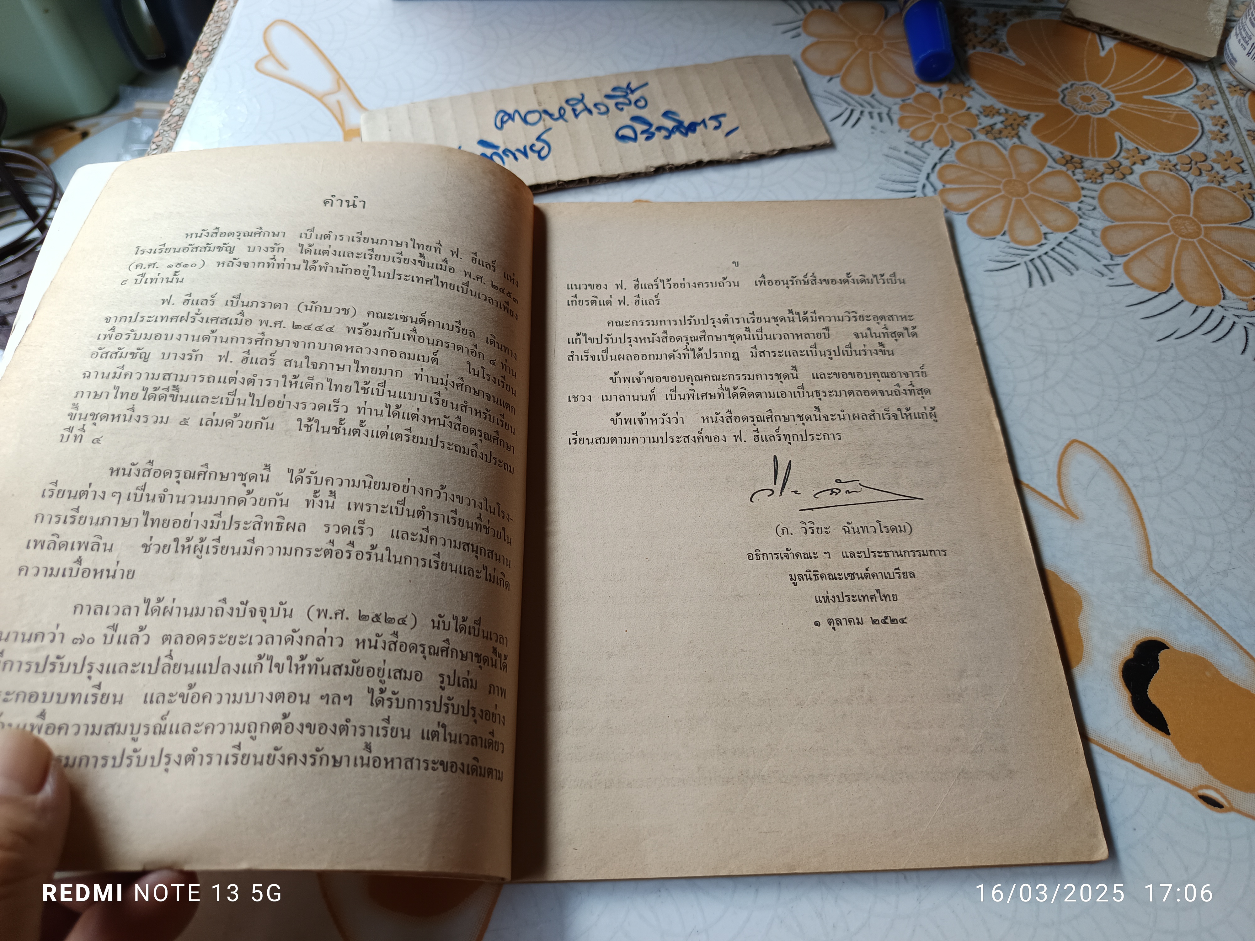 ดรุณศึกษา ชั้นประถมปีที่ 1 พิมพ์ปีพ.ศ 2534 / แบบเรียนภาษาไทย ระดับชั้นประถมศึกษา แต่งโดย ฟ. ฮีแลร์ **สินค้าหมด**