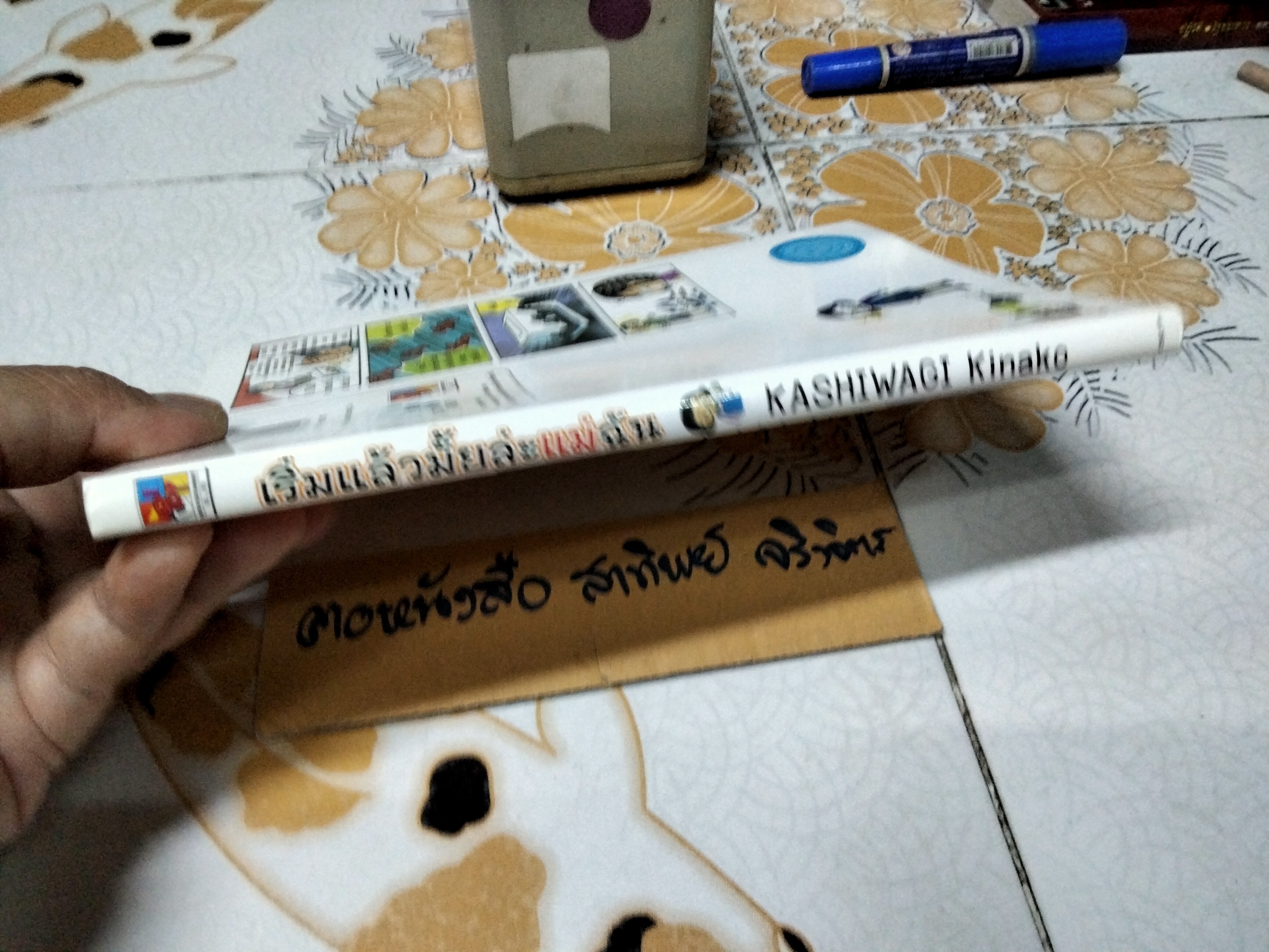เริ่มแล้วมั้ยล่ะแม่ฉัน Kashiwagi Kinako เรื่องและภาพ ข้าวต้มมัด แปล พิมพ์ครั้งแรก พ.ศ 2553 NED