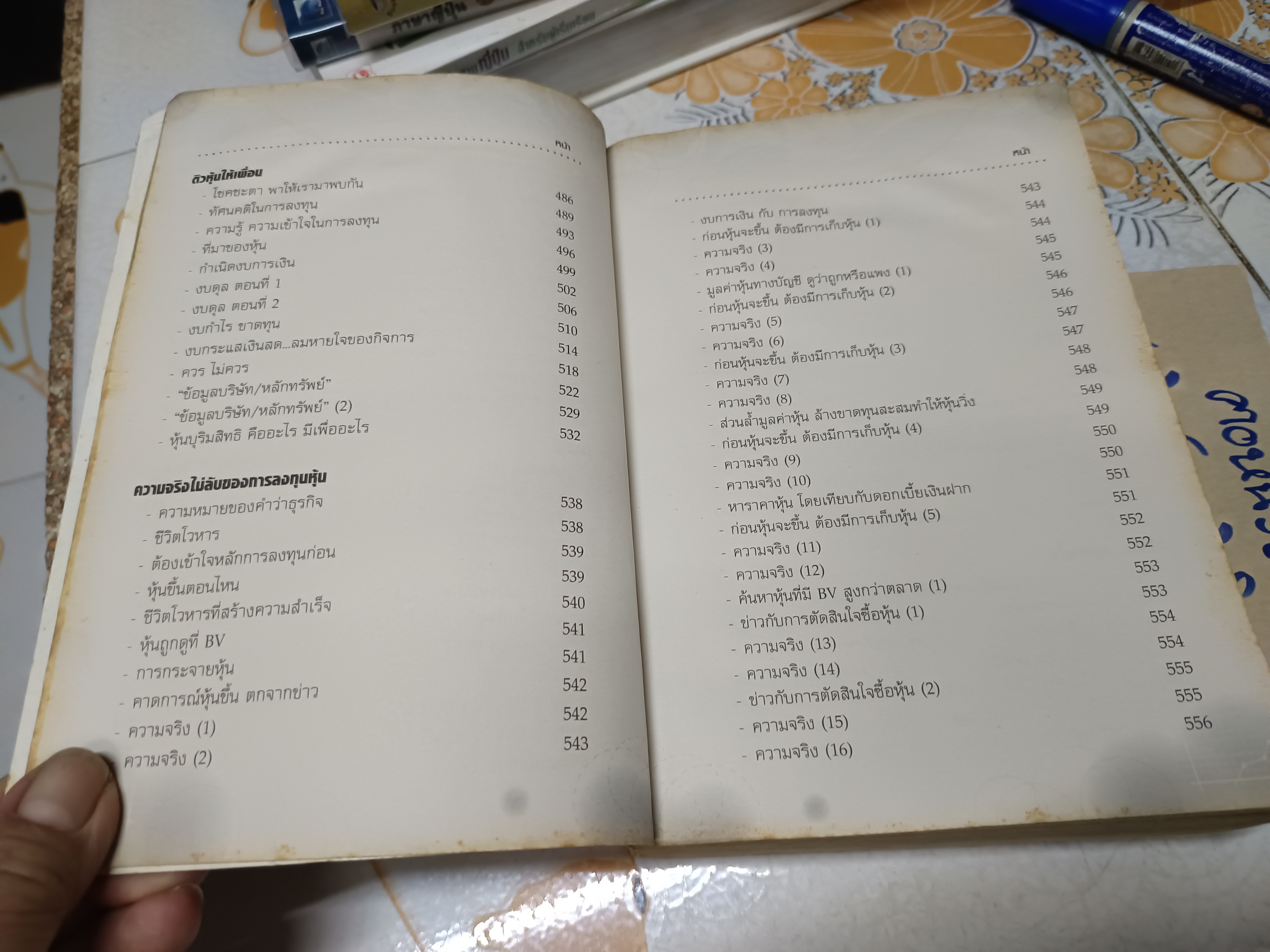 ห้องเรียน โรงเรียนสอนเล่นหุ้น เล่ม 1 โดย ชาย กิตติคุณาภรณ์ และคณะ พิมพ์ปีพ.ศ 2558 **เนื้อกระดาษเหลือง (สินค้าหมด)