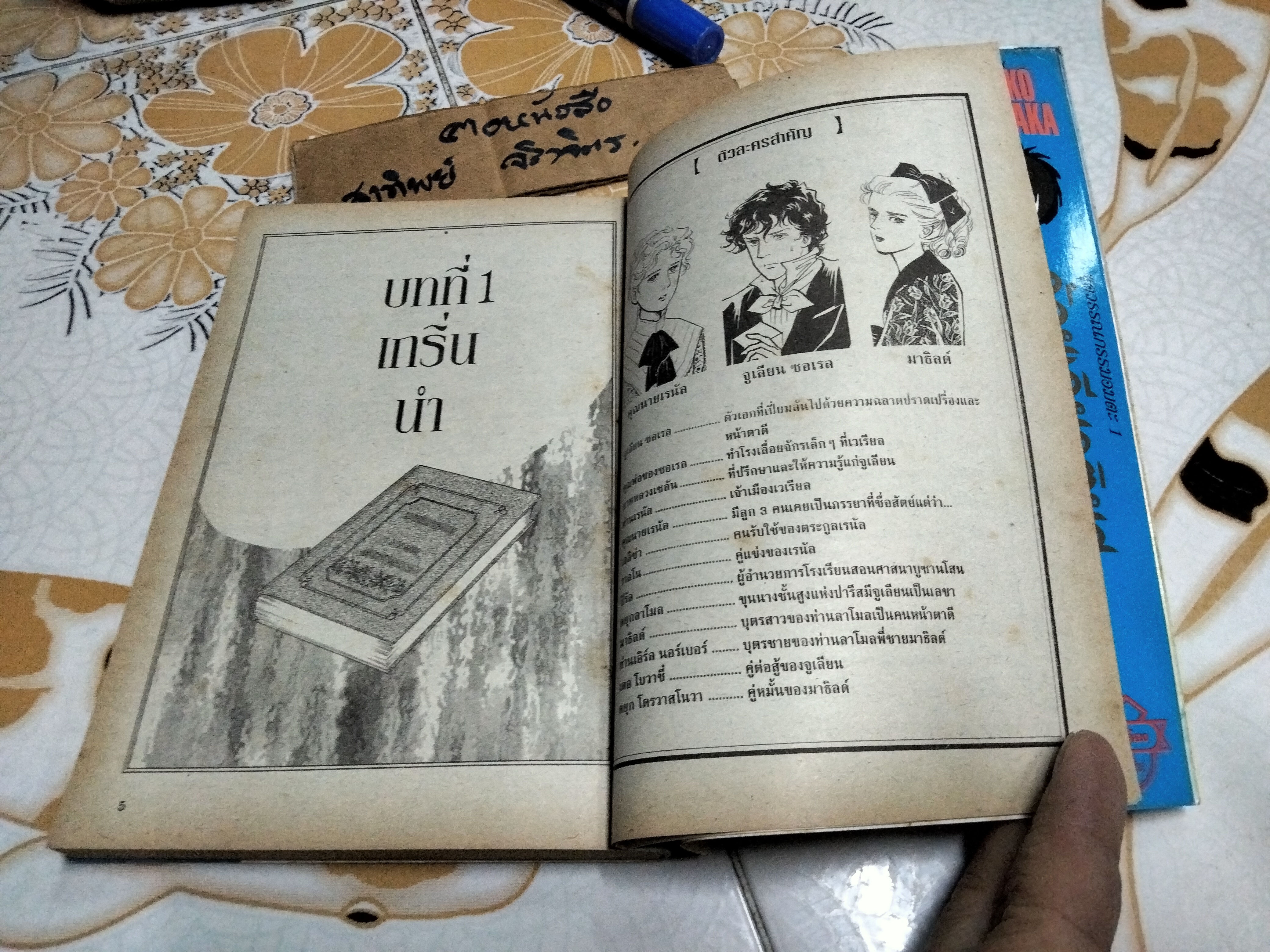 ด้วยเกียรติยศและศรัทธา MACHIKO SATONAKA - การ์ตูนชุดวรรณกรรมอมตะ Siam Inter Comics