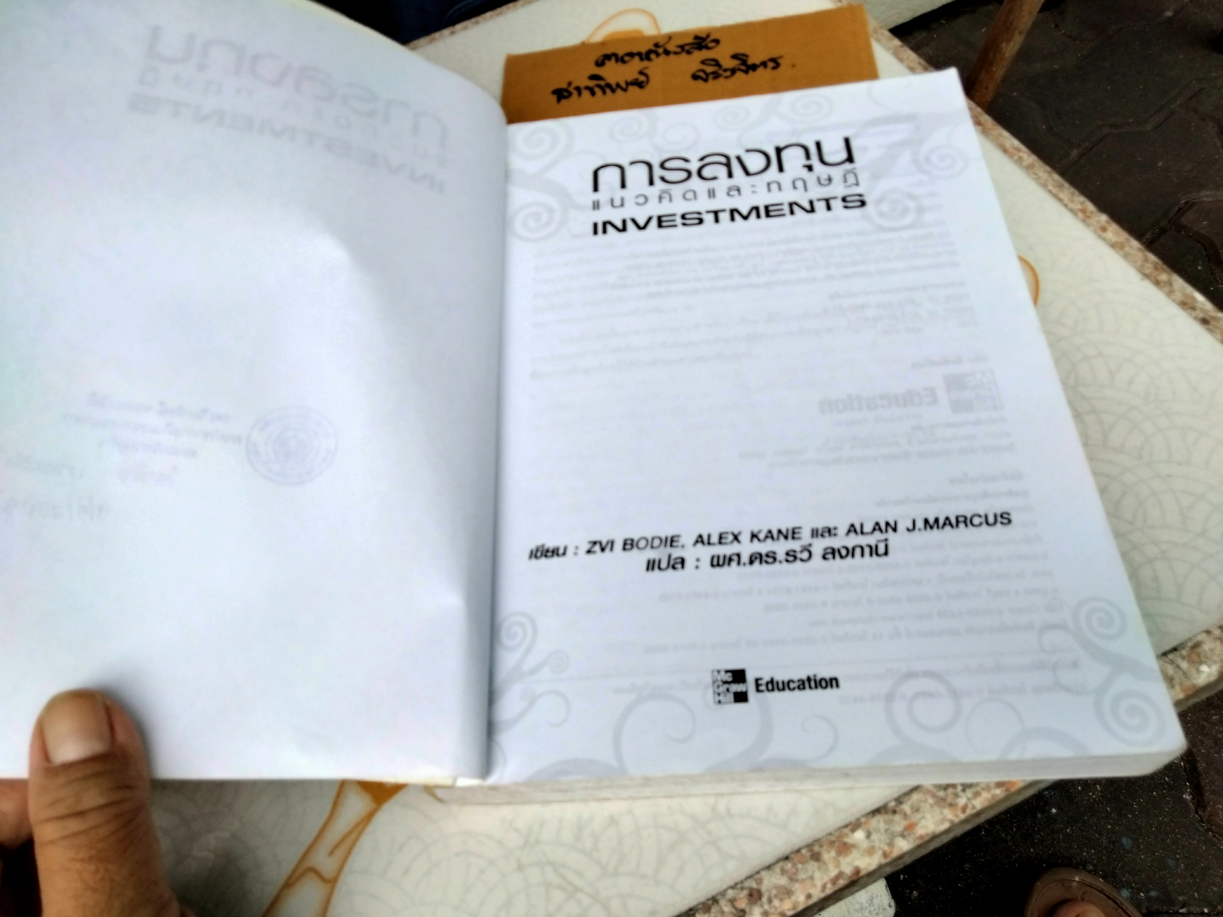 การลงทุนแนวคิดและทฤษฎี investment ZVI BODIE, ALEX KANE, ALAN J. MARCUS แปลโดย ผศ.ดร. รวี ลงกานี **สินค้าหมด**