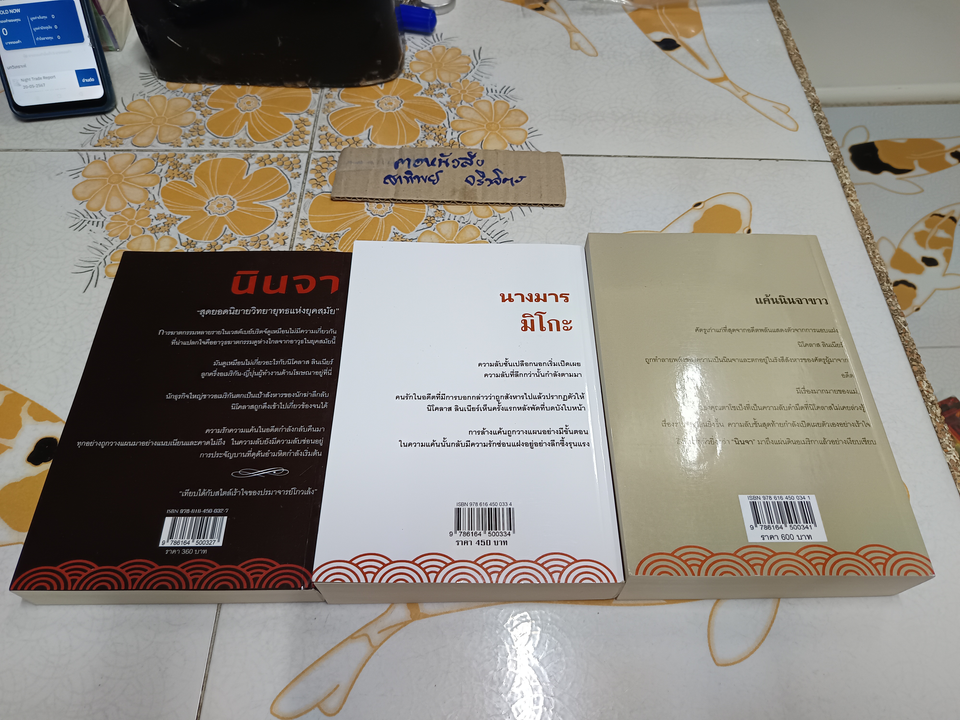 นิยายชุด A Nicholas Linnear Novel ชุด นินจา (The Ninja) ผลงานของ อีริค ฟอน ลัสท์เบเดอร์ (ขายรวม 3เล่ม) **สินค้าหมด**