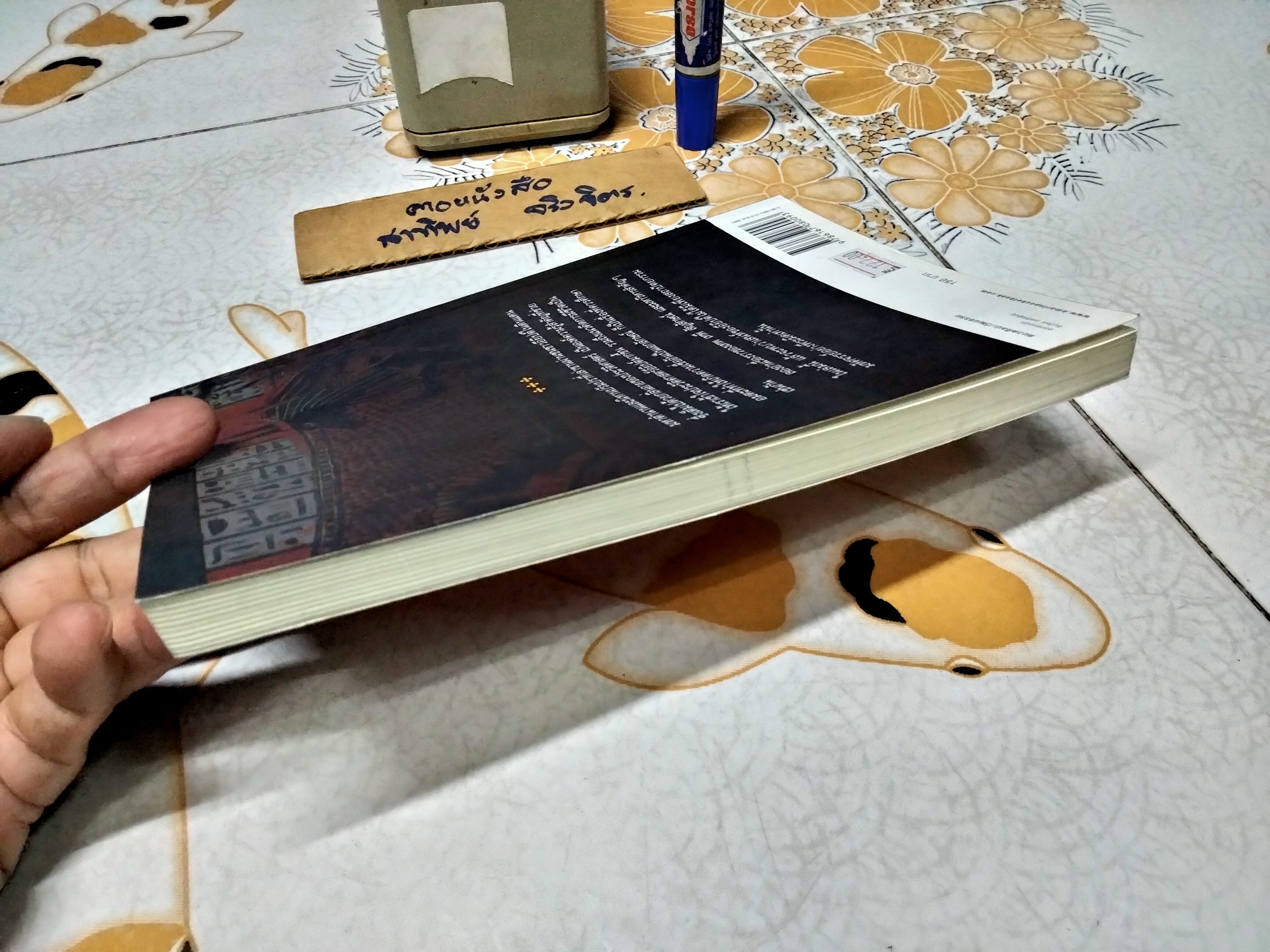 เทพและเทพีอียิปต์ - บรรยง บุญฤทธิ์ เขียน พิมพ์ครั้งที่ 2/2553