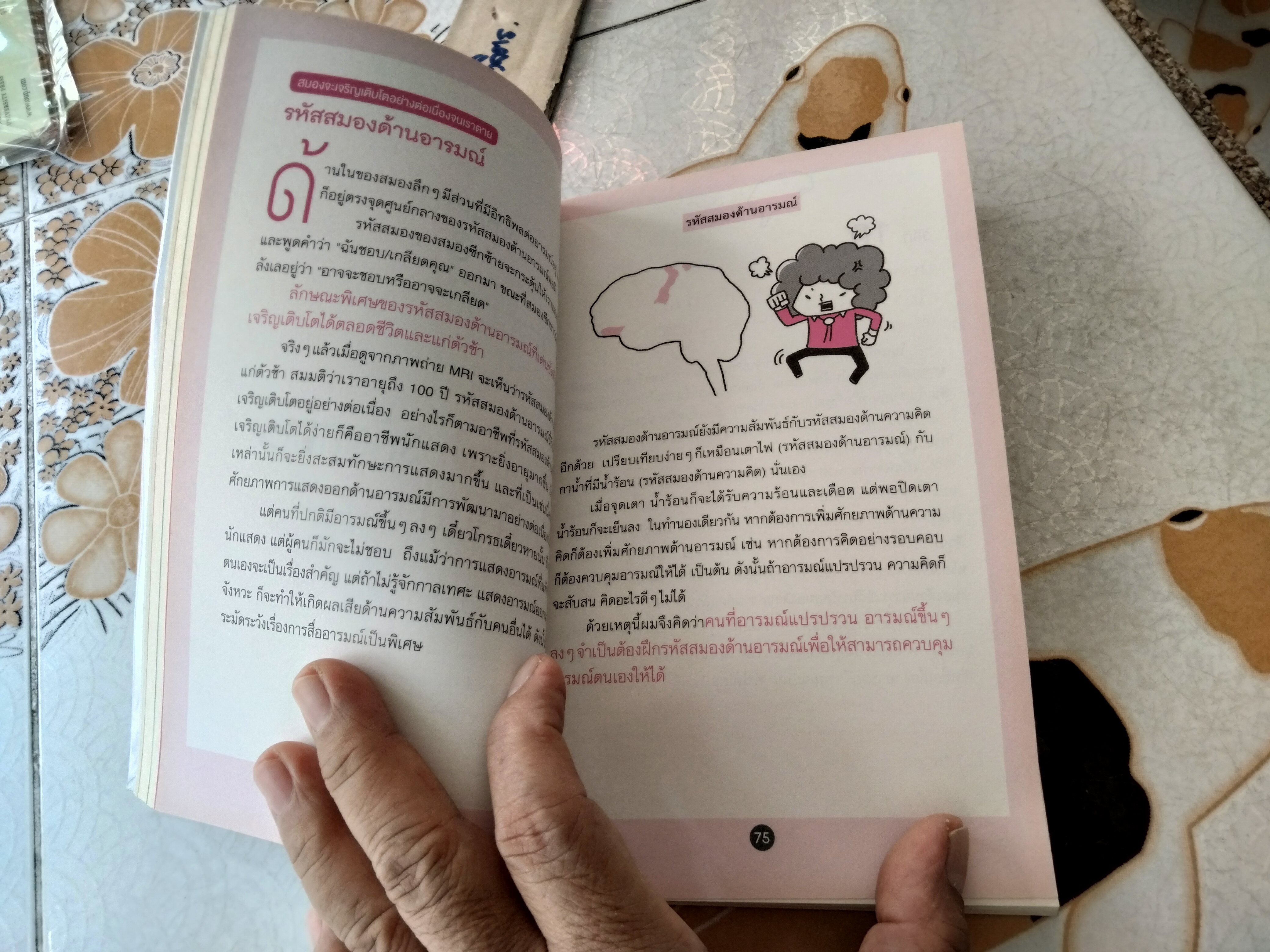 66 วิธีลับคมสมอง Toshinori Kato (โทะชิโนะริ คะโตะ) เขียน อังคณา รัตนจันทร์ แปล พิมพ์ครั้งแรก 2559 **สินค้าหมด**