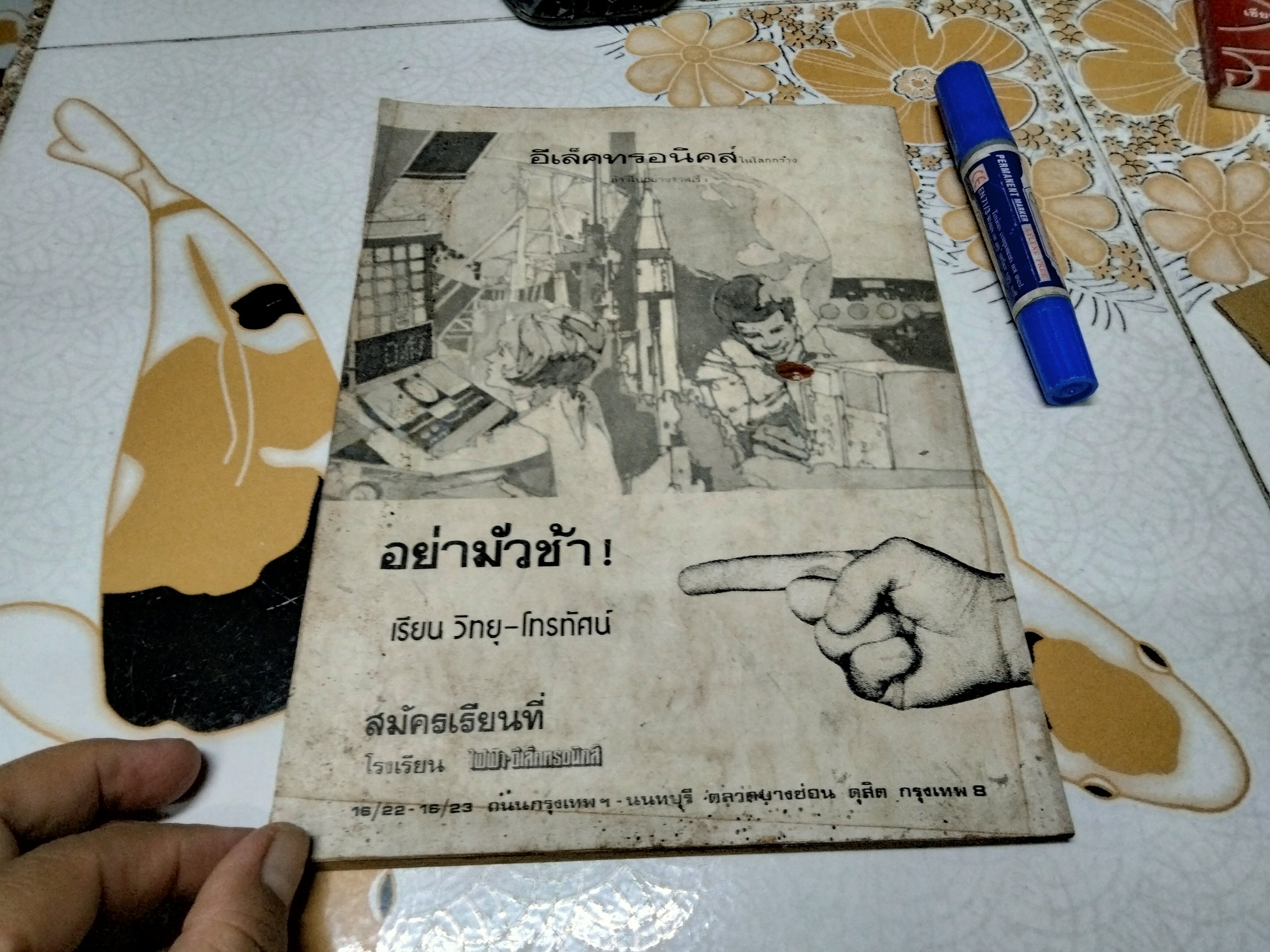 นิตยสาร อี79 อีเลคตรอน 79 ฉบับที่ 5 ปีที่ 3 เมษายน 2520