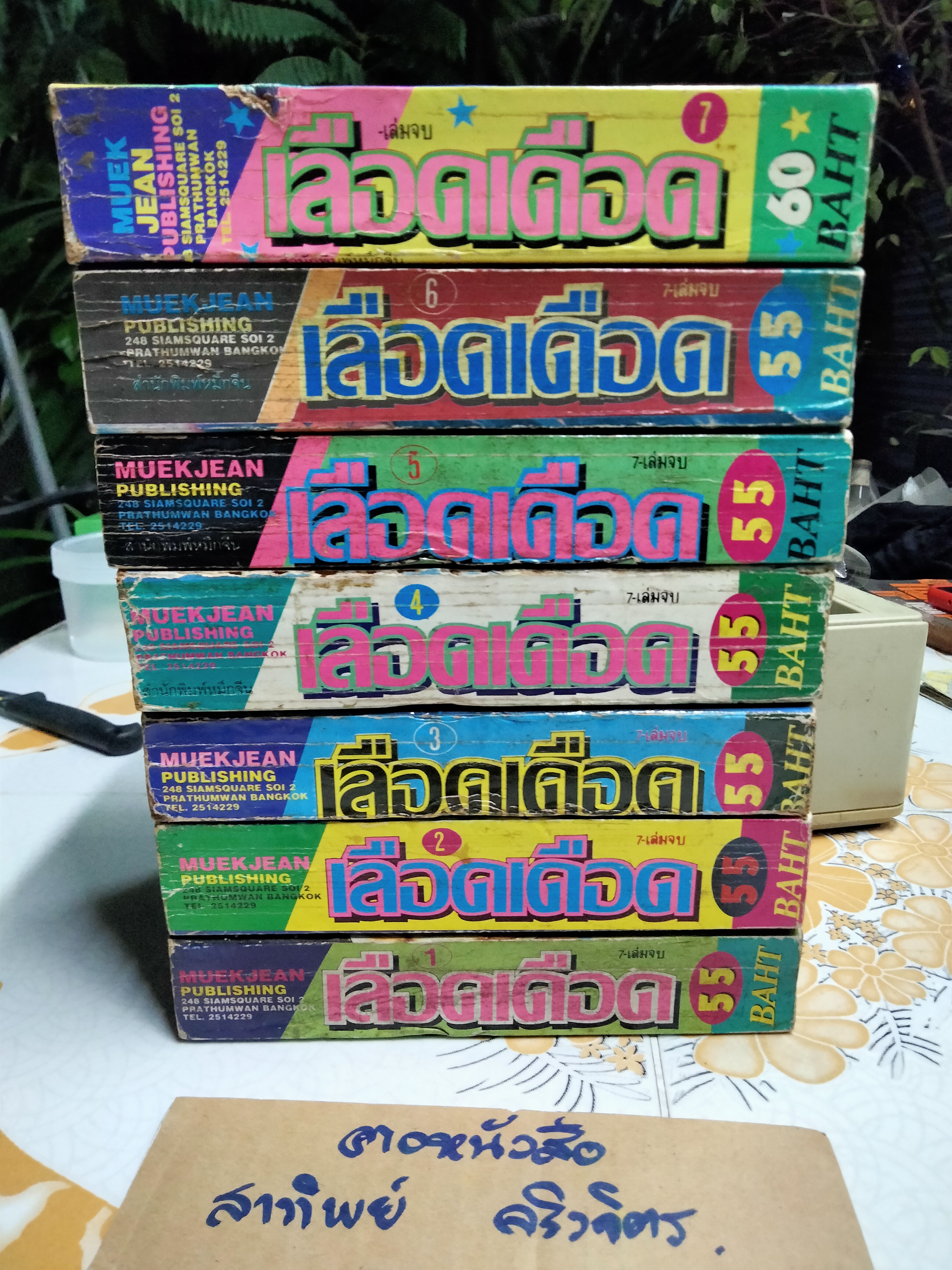 เลือดเดือด ( 7 เล่มจบ-ครบชุด) สนพ.หมึกจีน **สินค้าหมด**