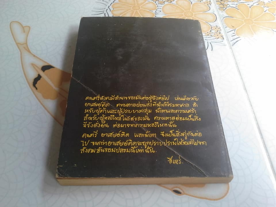 คำตอบนั้นล่องลอยอยู่ตามสายลม โดย สิเหร่ (หนังสือเคยโดนน้ำ มีเล่มพองเล็กน้อย) **สินค้าหมด**