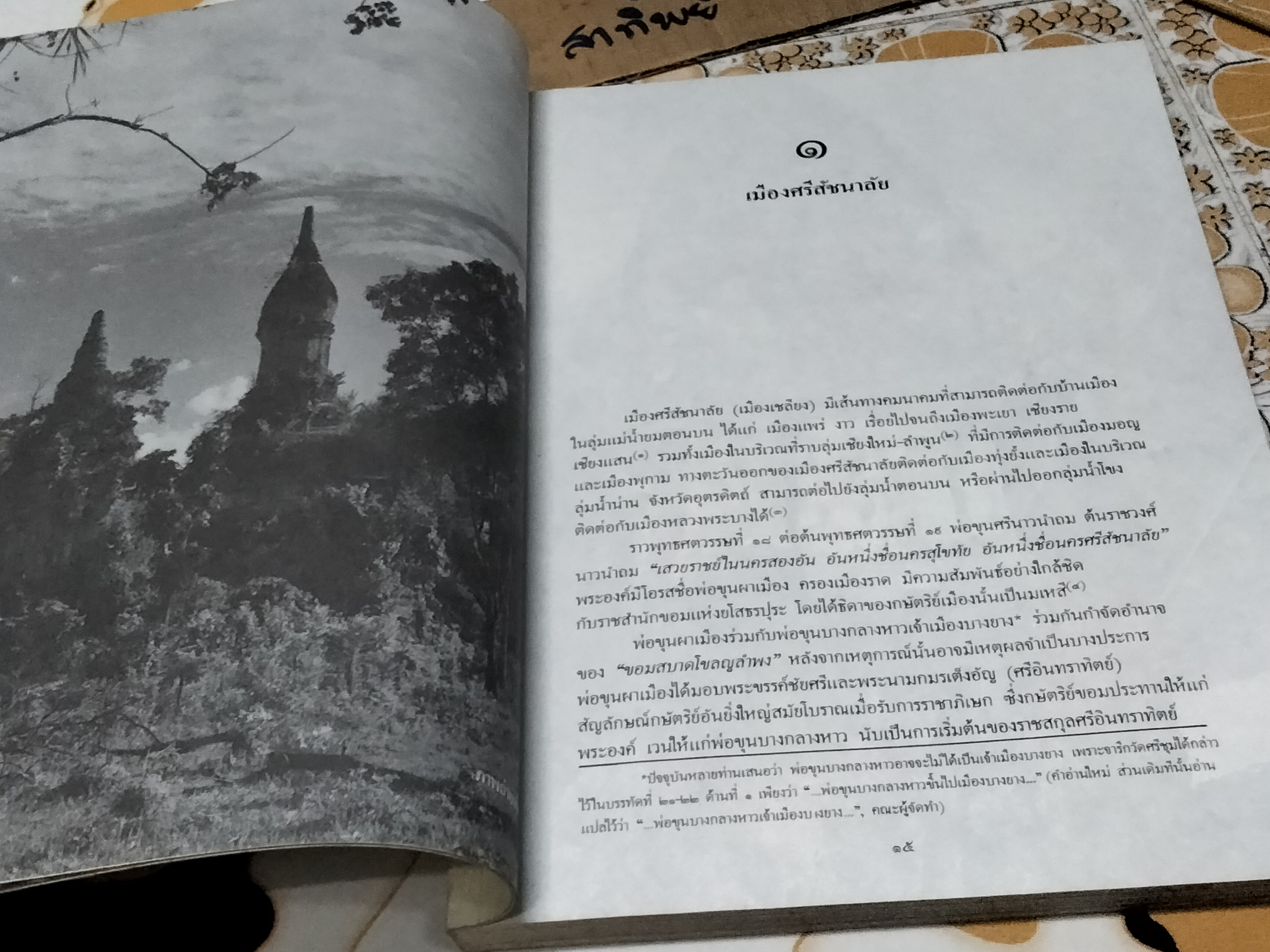 เจดีย์สมัยสุโขทัย ที่วัดเจดีย์เจ็ดแถว โดย สันติ เล็กสุขุม (พิมพ์ครั้งแรก 2534 จำนวน 1,000 เล่ม) **สินค้าหมด**