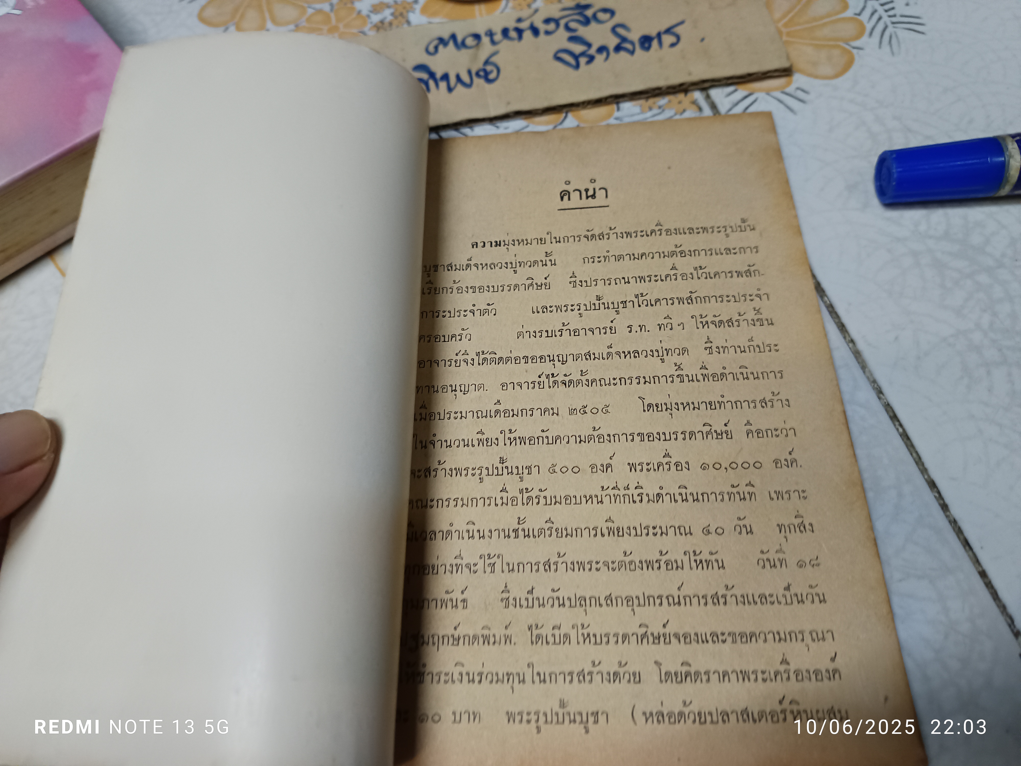 หนังสือ สมเด็จหลวงปู่ทวด อาศรมชีปะขาว พิมพ์ปีพ.ศ 2505 ประวัติความเป็นมาและอภินิหาร **สินค้าหมด**
