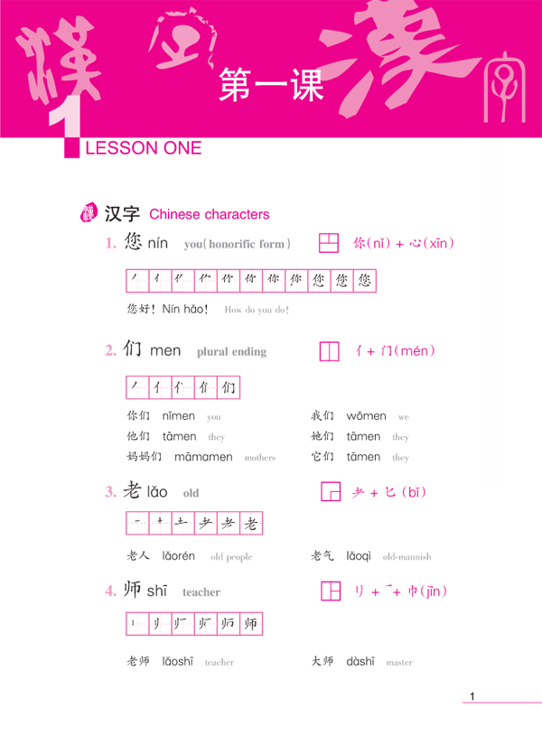 拾级汉语(第1级)写字课本(附汉字练习本)Ten Level Chinese (Level 1) Chinese Character Textbook (With Chinese Character Exercise Book)