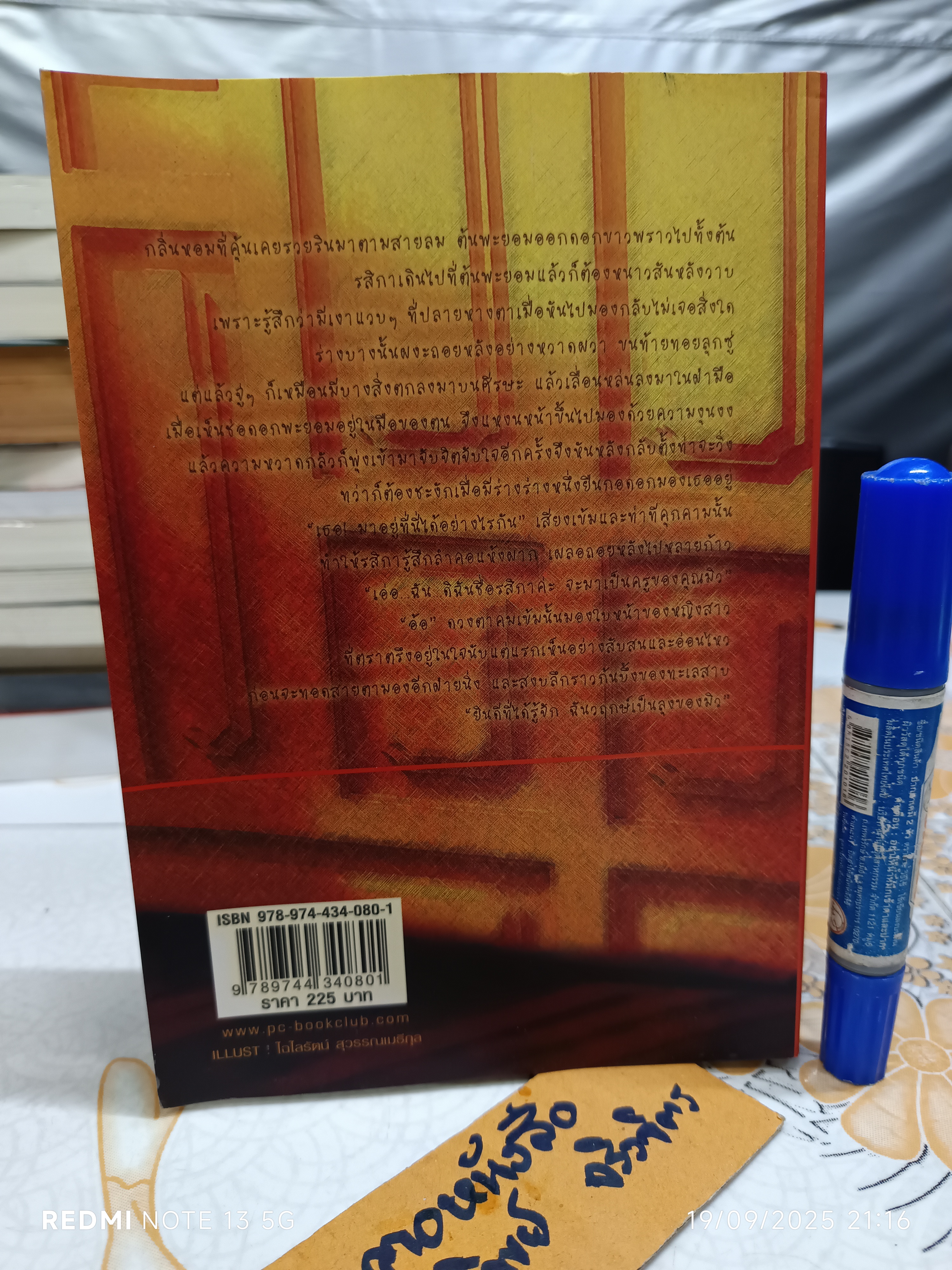 เรือนพะยอม โดย รอมแพง พิมพ์ครั้งแรกพ.ศ 2552 สำนักพิมพ์ฟิสิกส์เซ็นเตอร์