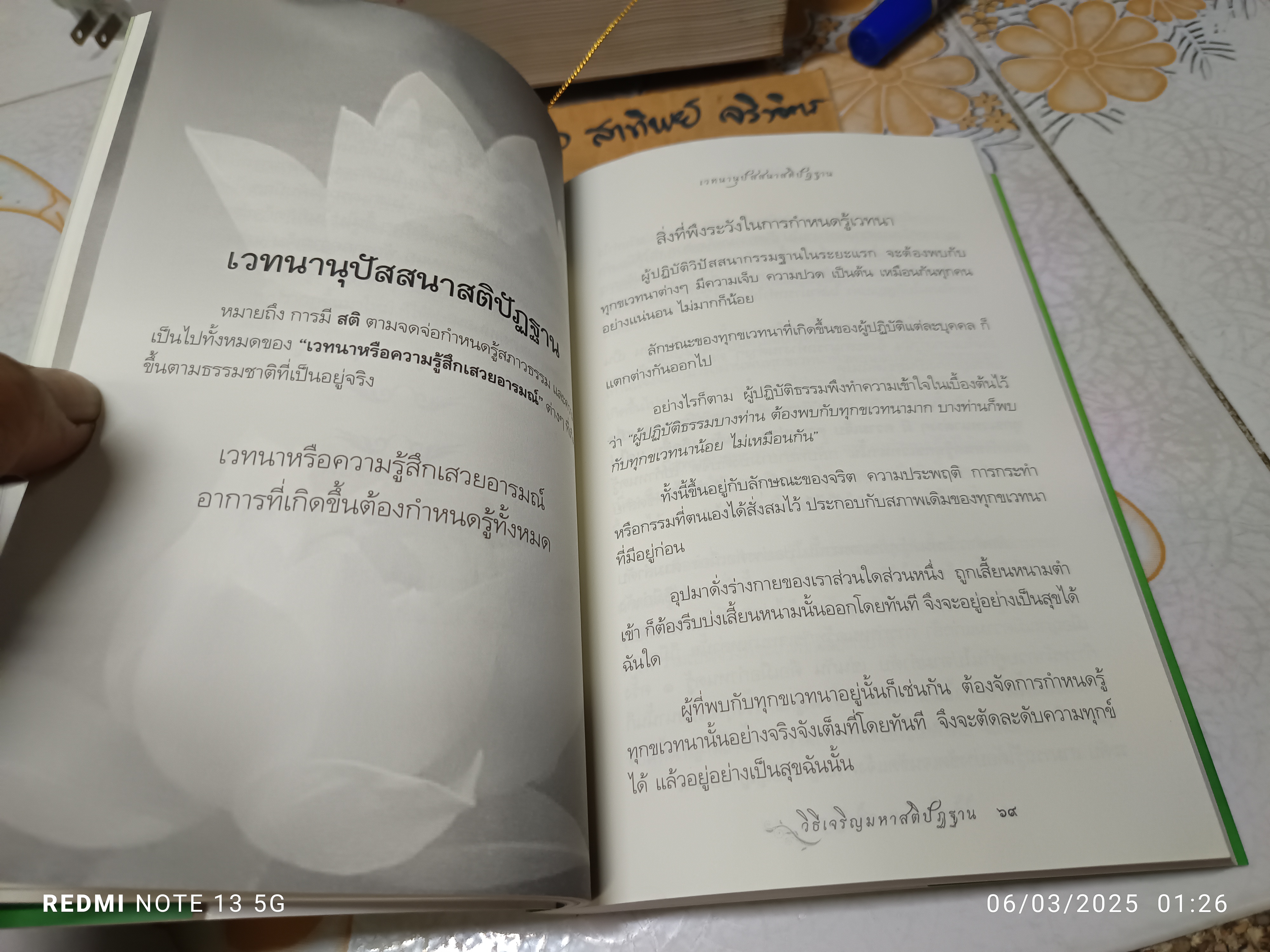 วิธีเจริญมหาสติปัฏฐาน เล่ม 1 แนวทางแห่งการปฎิบัติ โดย สยาดอภัททันตวิโรจนะ (มหาคันถวาจกบัณฑิต-มหากัมมัฎฐานาจริยะ)