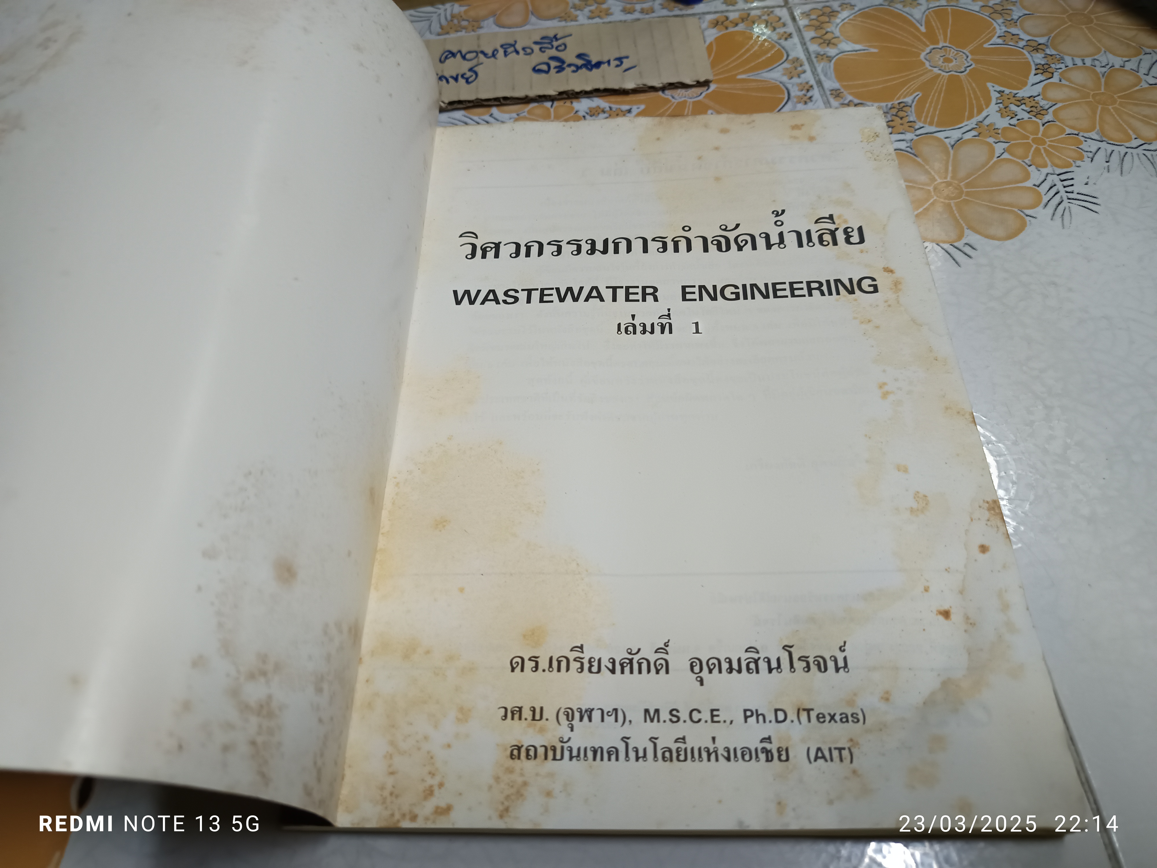 วิศวกรรมการกำจัดน้ำเสีย เล่มที่ 1 โดย เกรียงศักดิ์ อุดมสินโรจน์ สถาบันเทคโนโลยีแห่งเอเชีย AIT