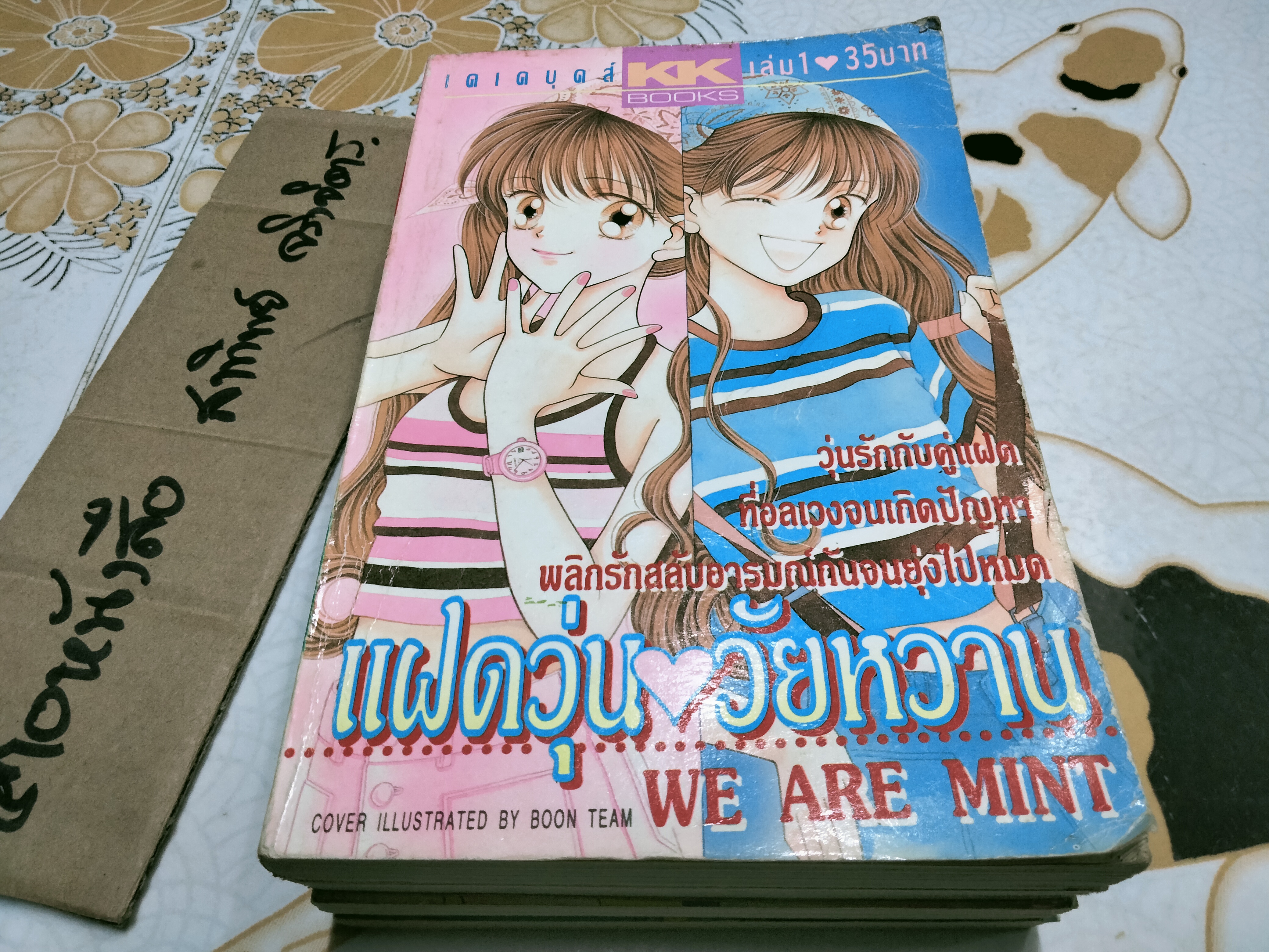 แฝดวุ่นวัยหวาน (ครบ 4 เล่มจบ) ผลงานของ WATARU YOSHIZUMI **สินค้าหมด**